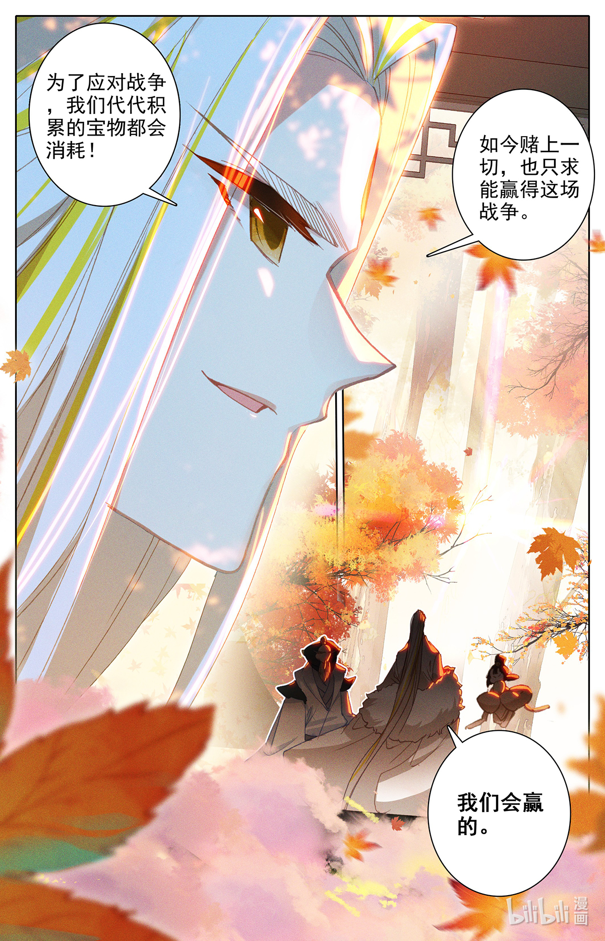 沧元图161 上天垂怜