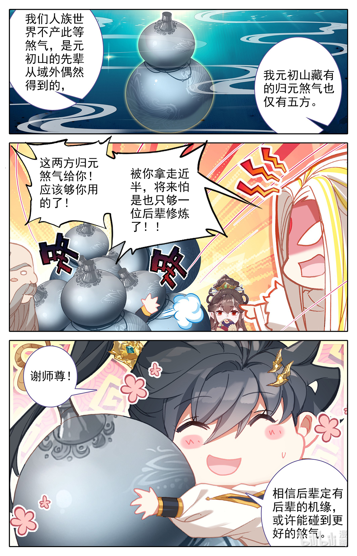 沧元图161 上天垂怜