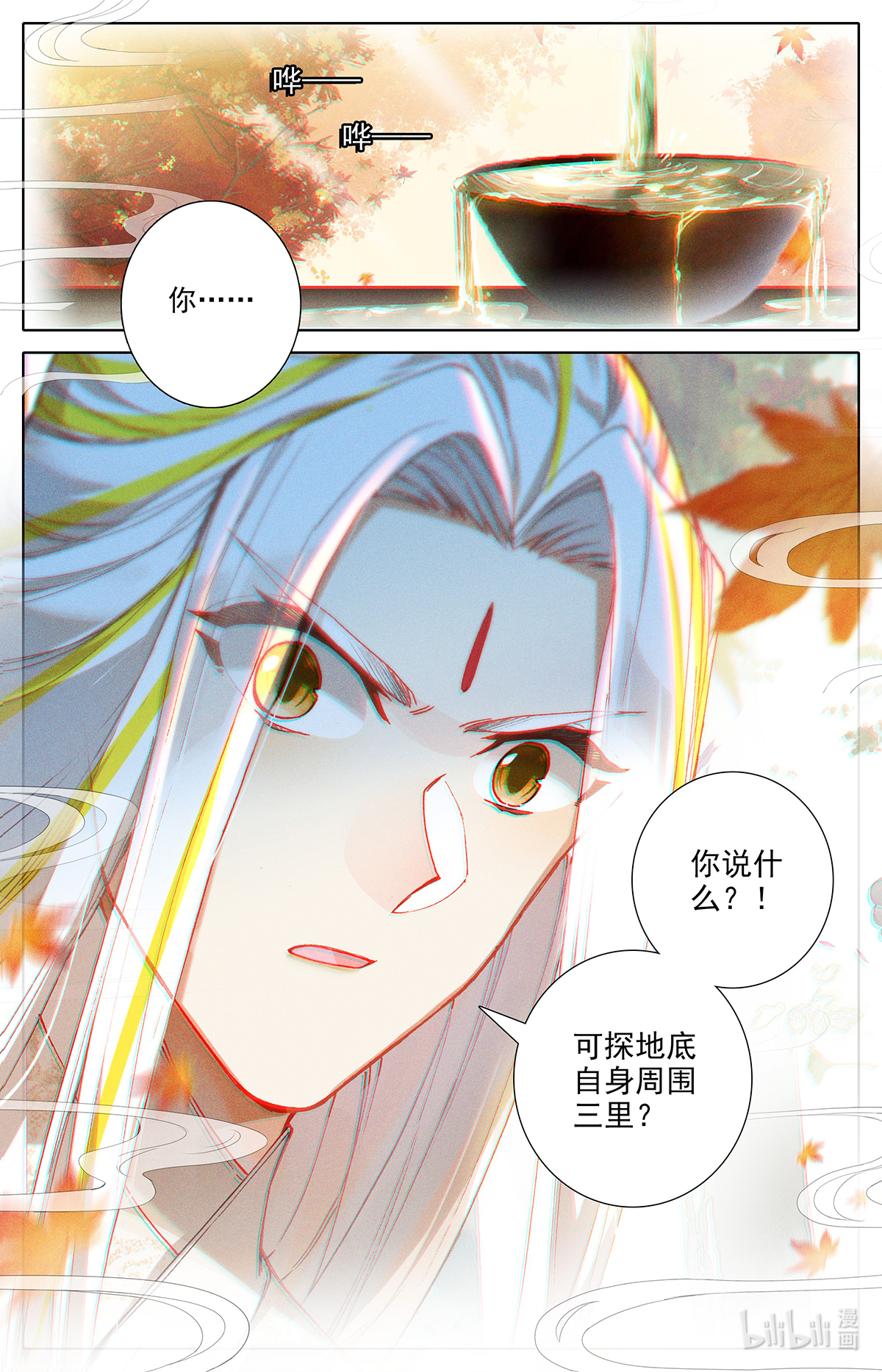 沧元图161 上天垂怜