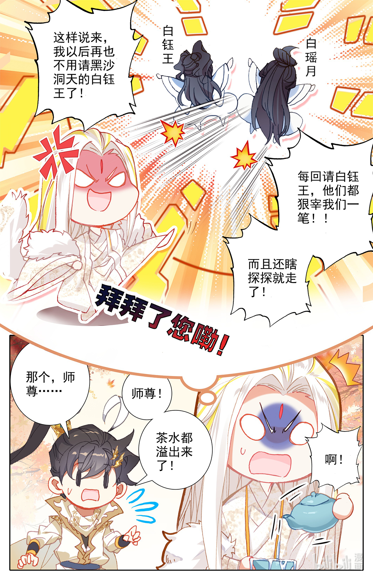 沧元图161 上天垂怜