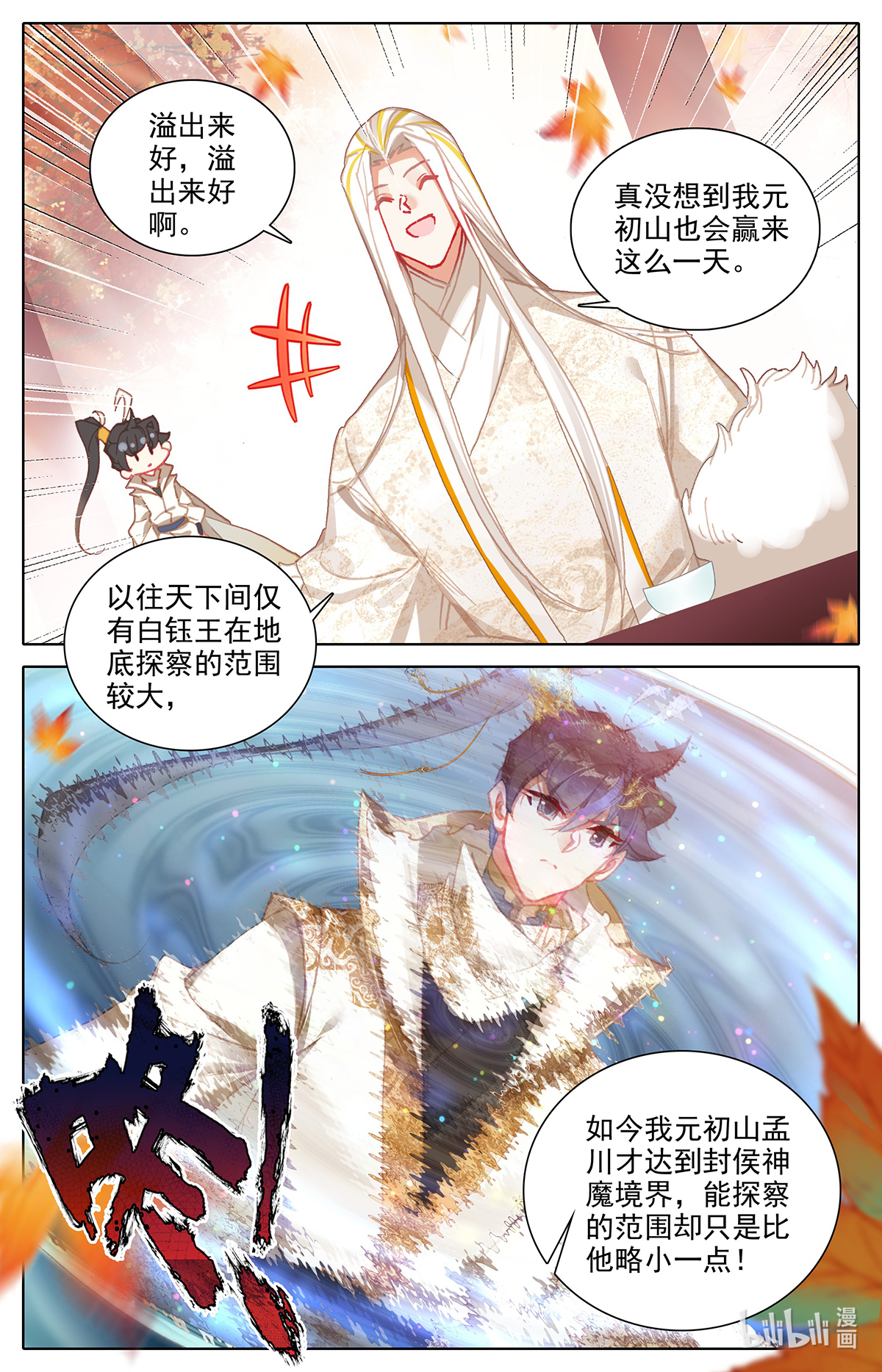 沧元图161 上天垂怜