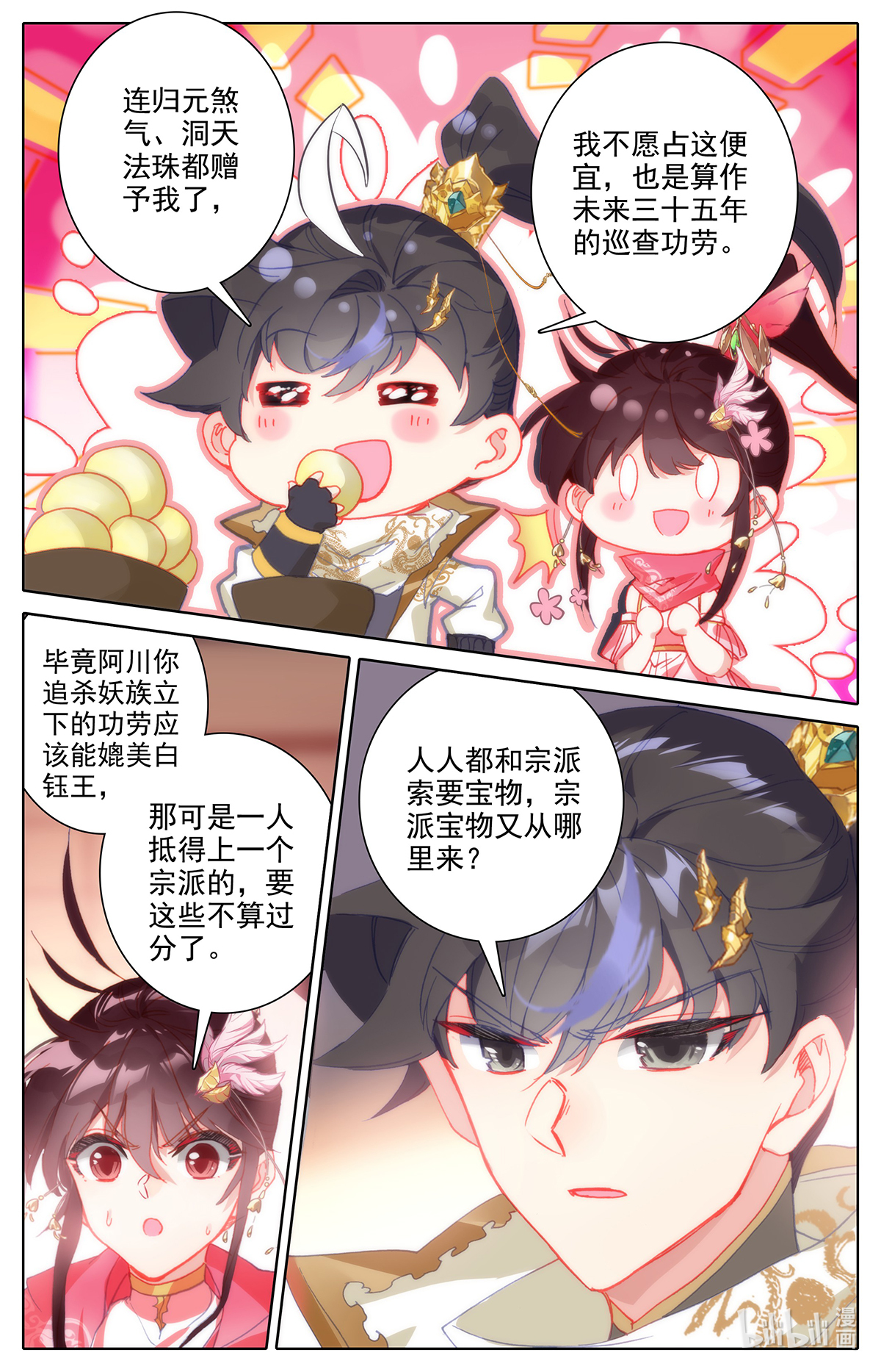 沧元图162 地底探察