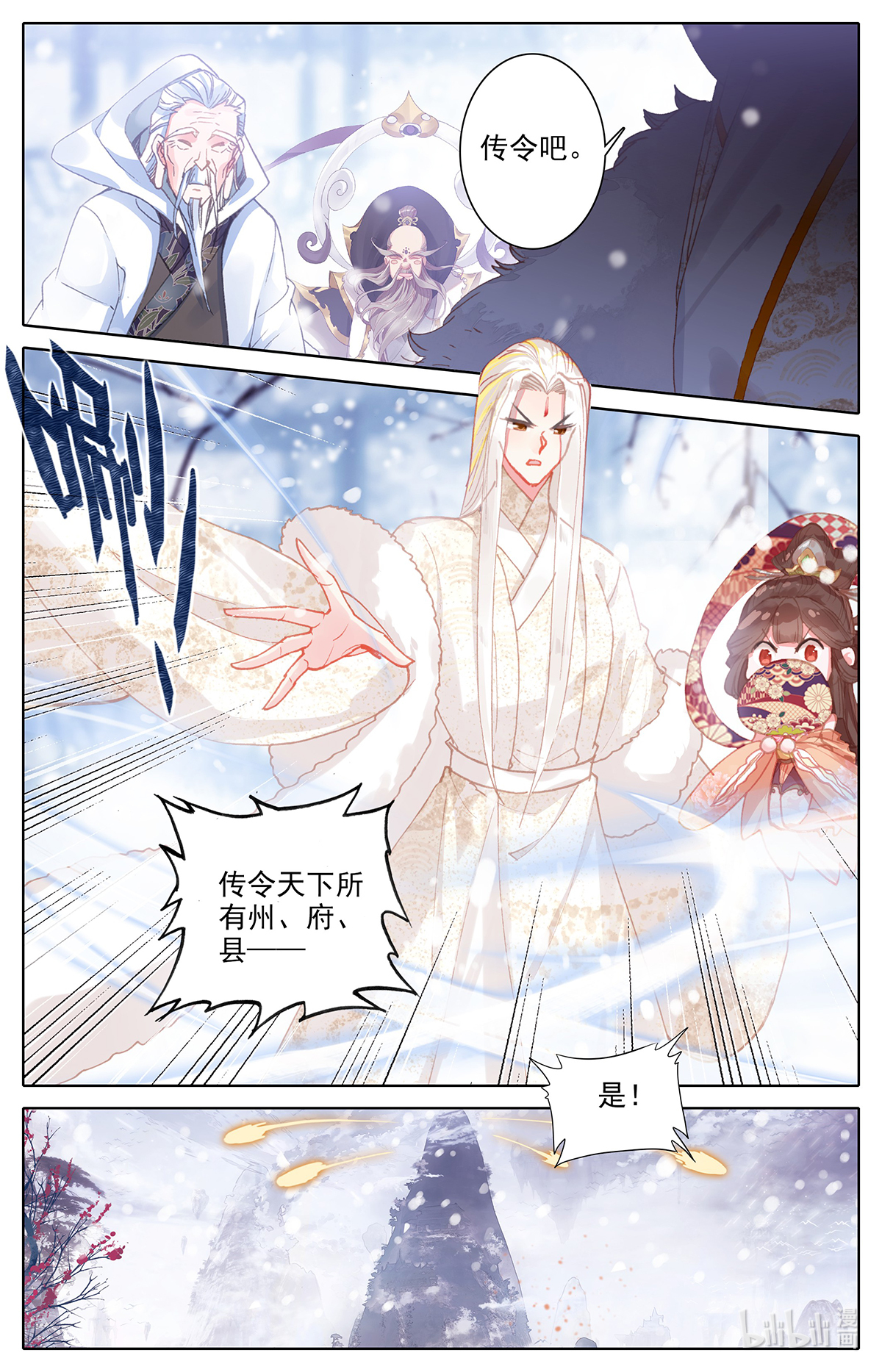 沧元图163 轮话神体