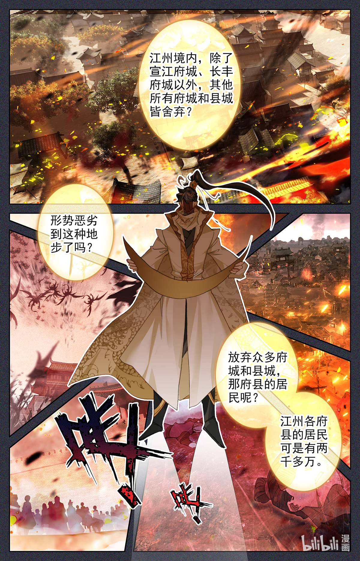 沧元图163 轮话神体