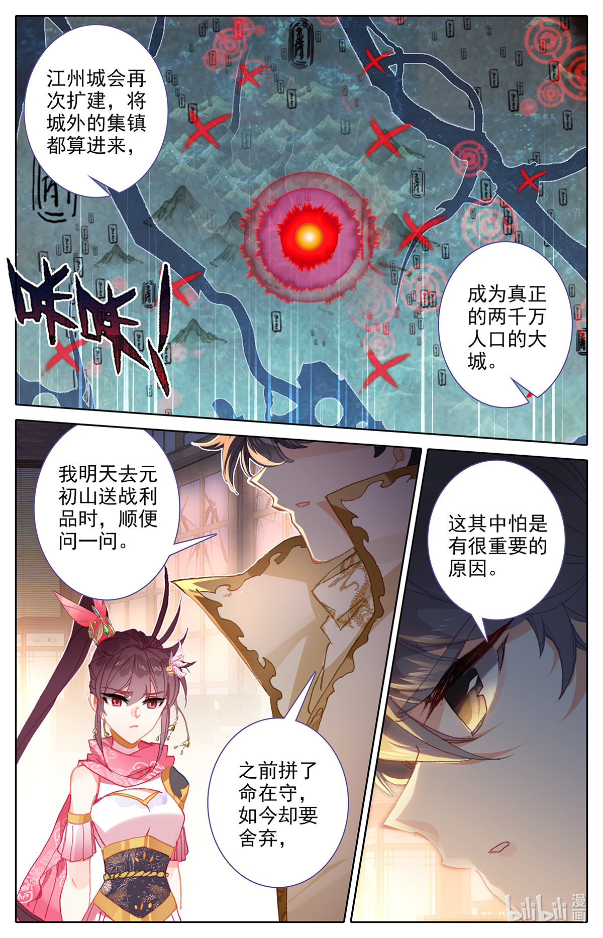 沧元图163 轮话神体