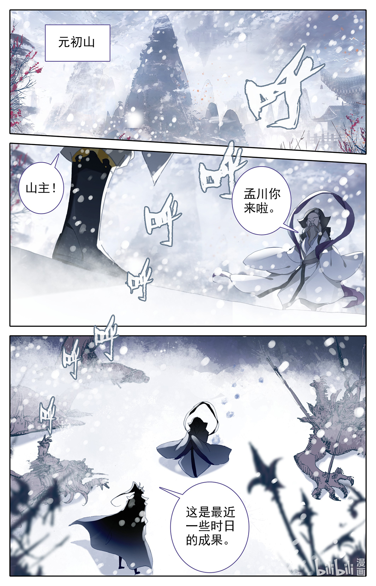 沧元图163 轮话神体