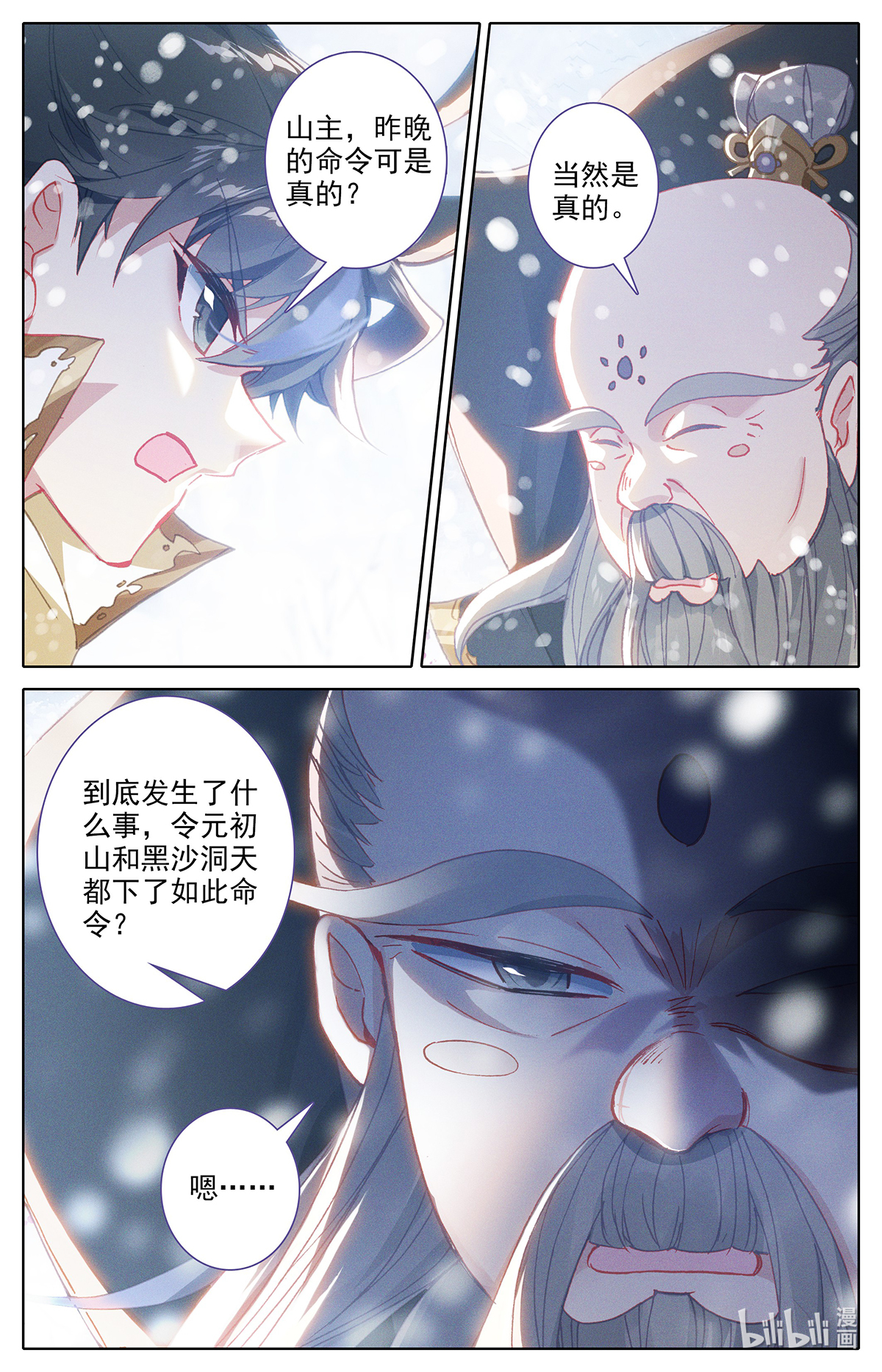 沧元图163 轮话神体