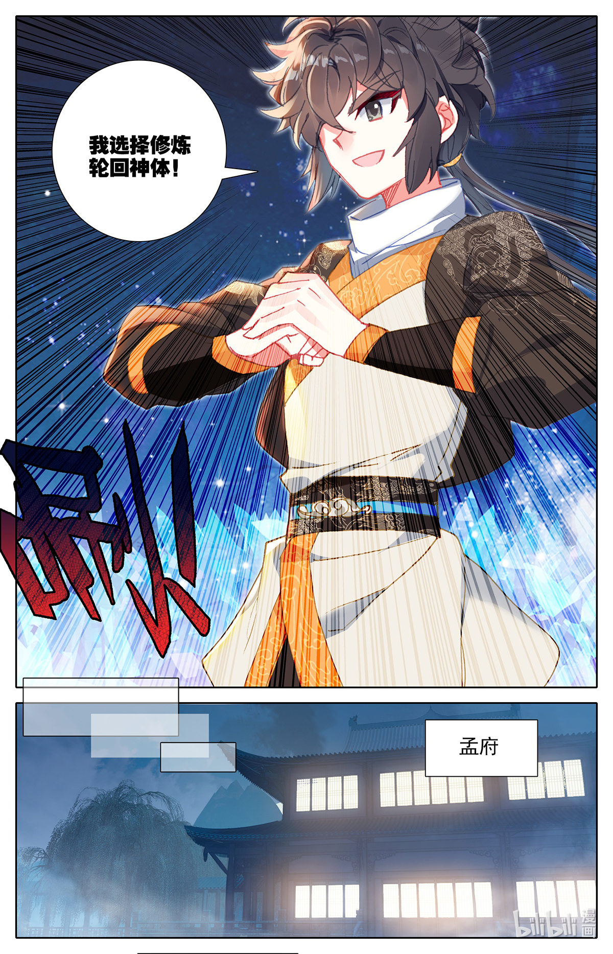 沧元图163 轮话神体