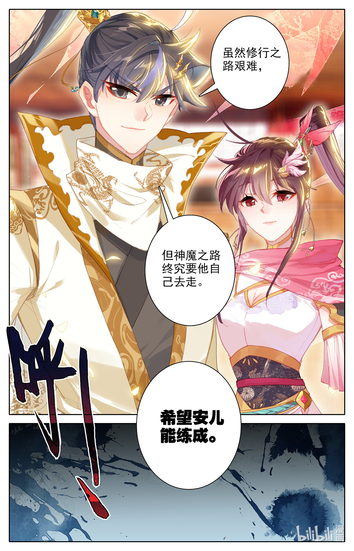 沧元图163 轮话神体