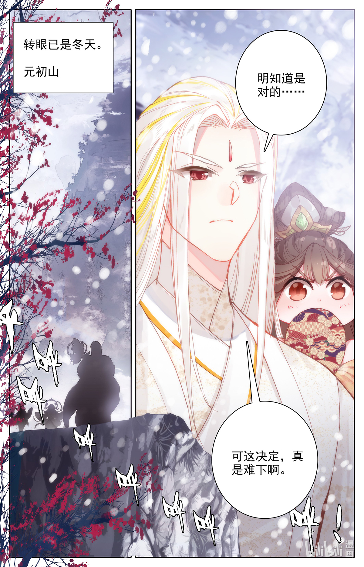 沧元图163 轮话神体