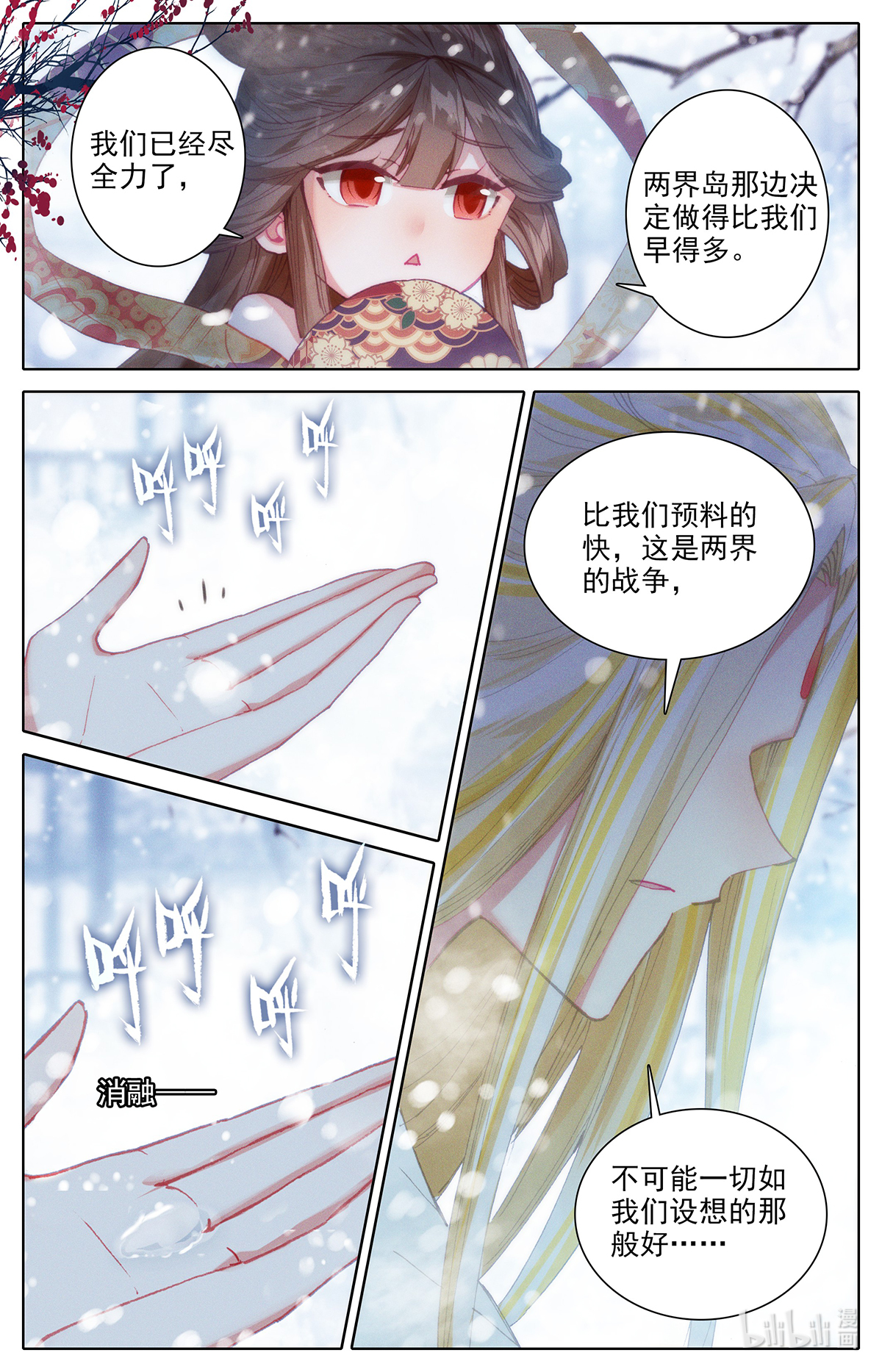 沧元图163 轮话神体