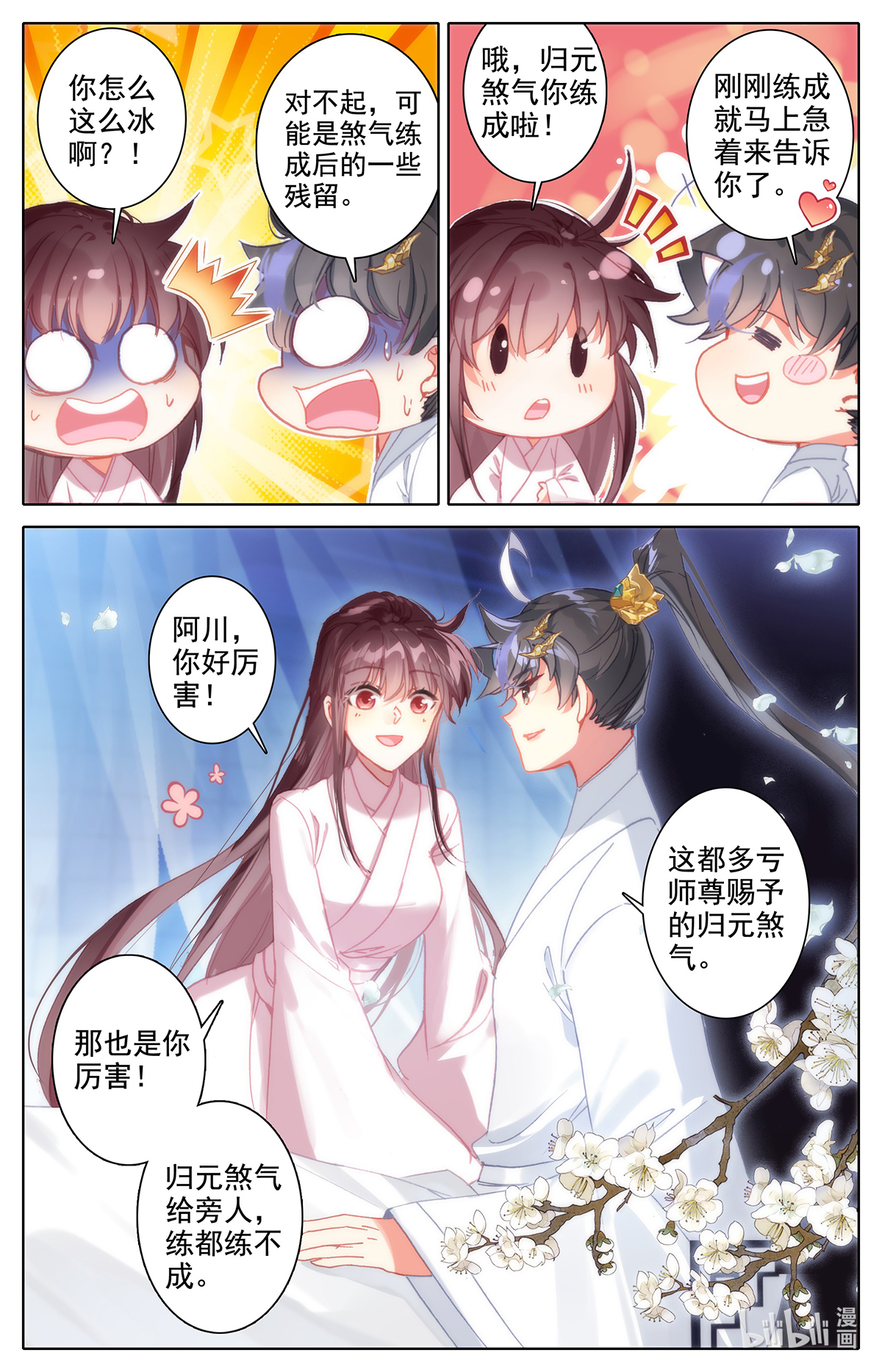 沧元图165 归元煞气