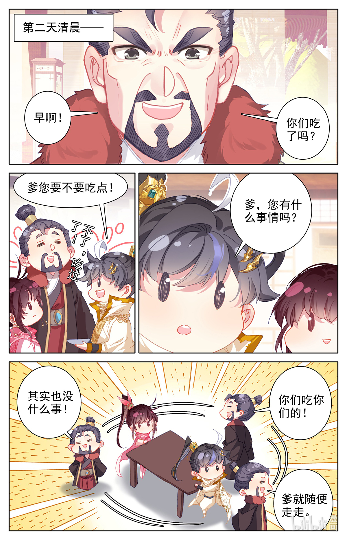 沧元图165 归元煞气