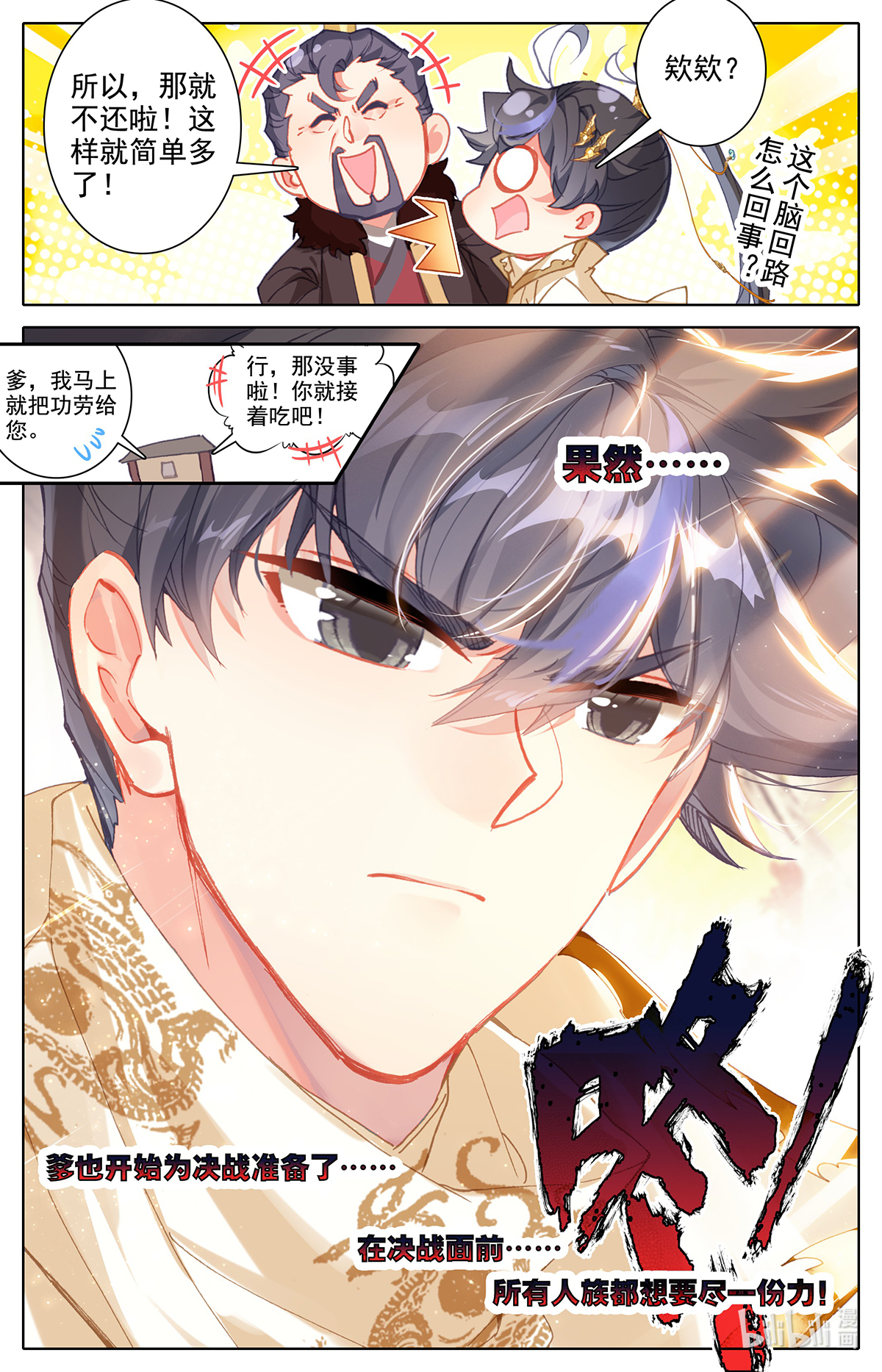 沧元图165 归元煞气