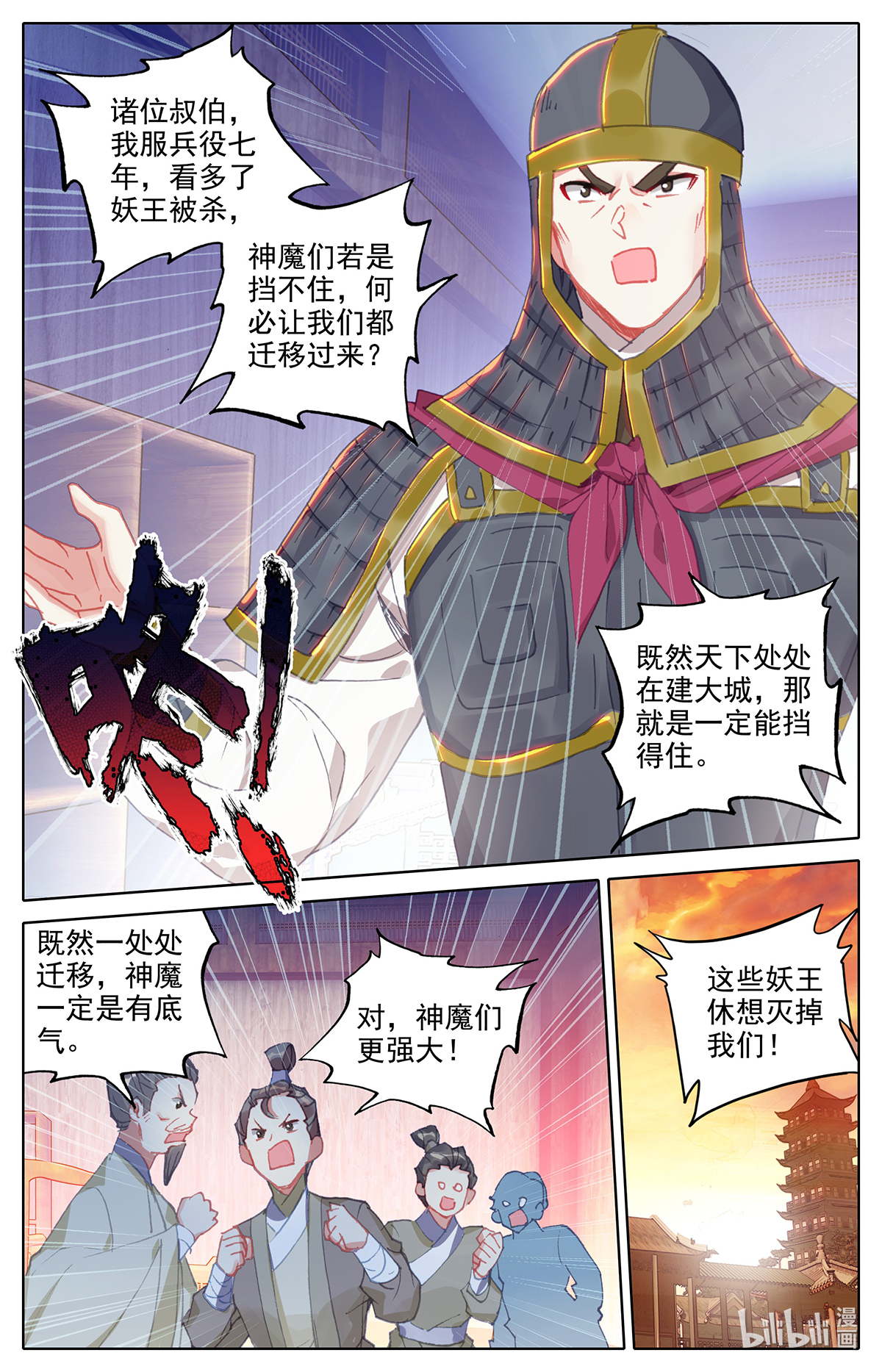 沧元图165 归元煞气