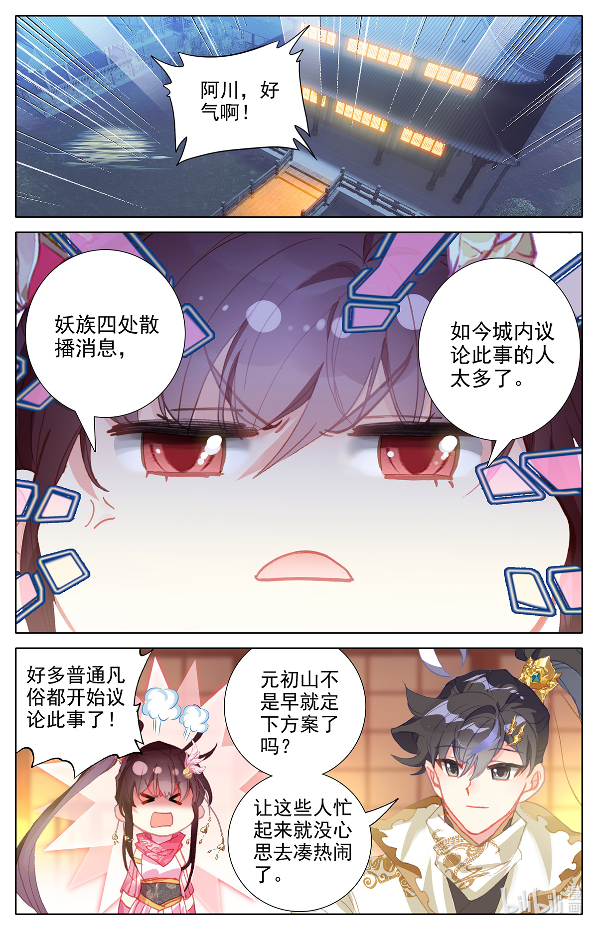 沧元图165 归元煞气