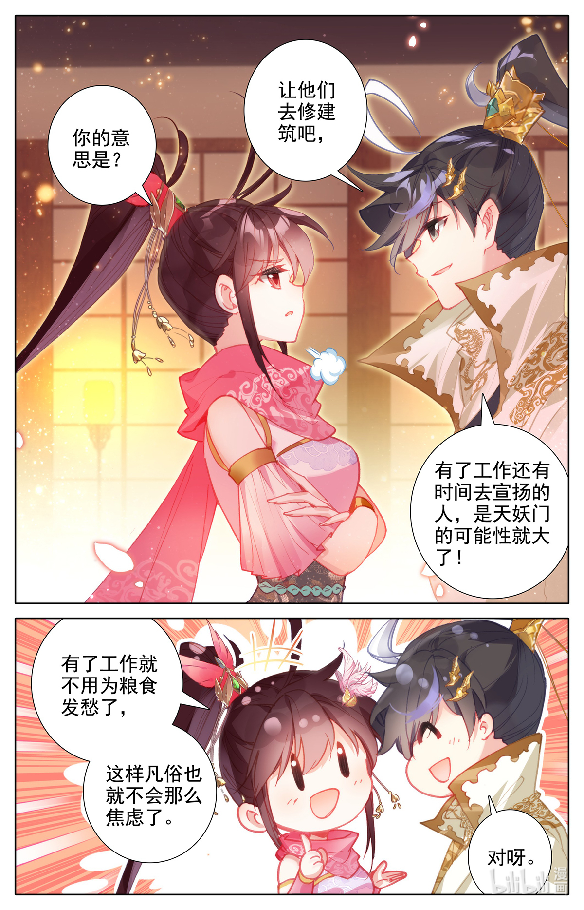 沧元图165 归元煞气