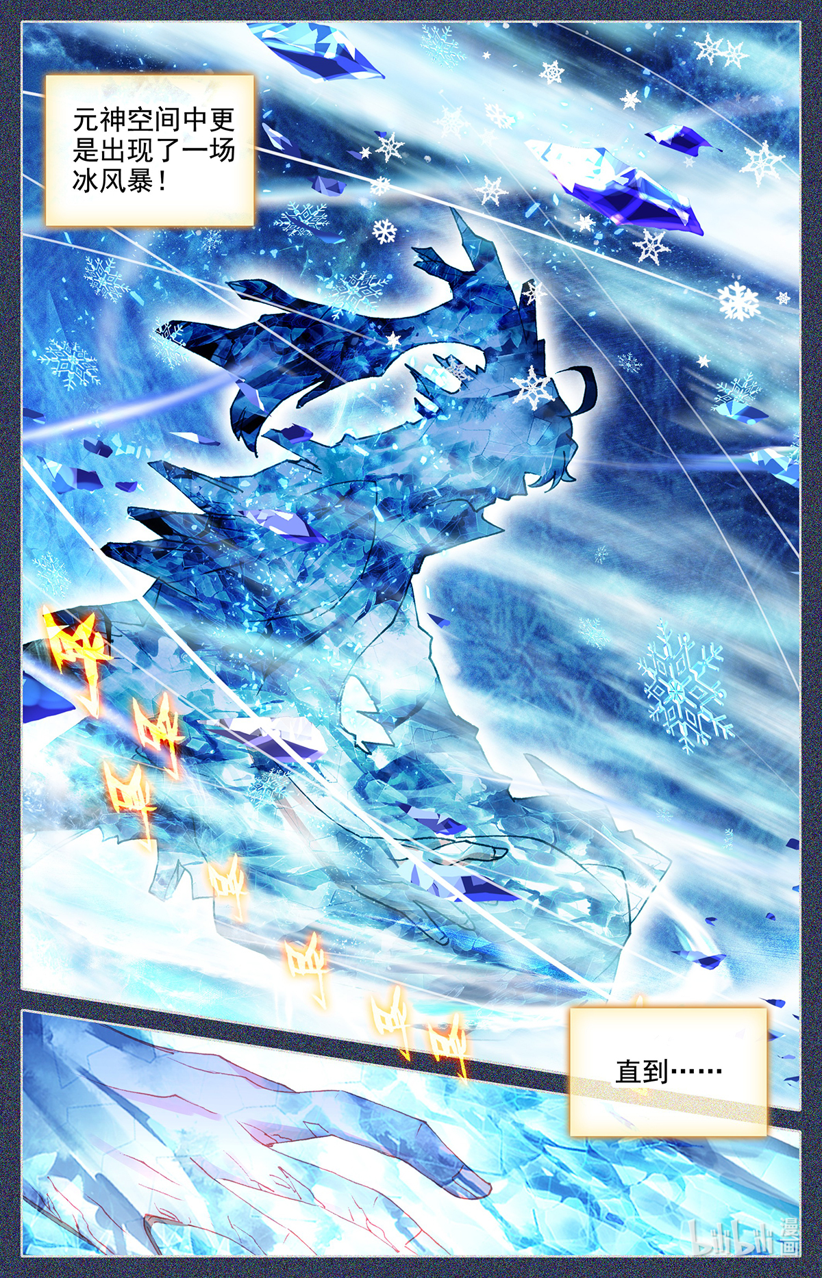 沧元图165 归元煞气