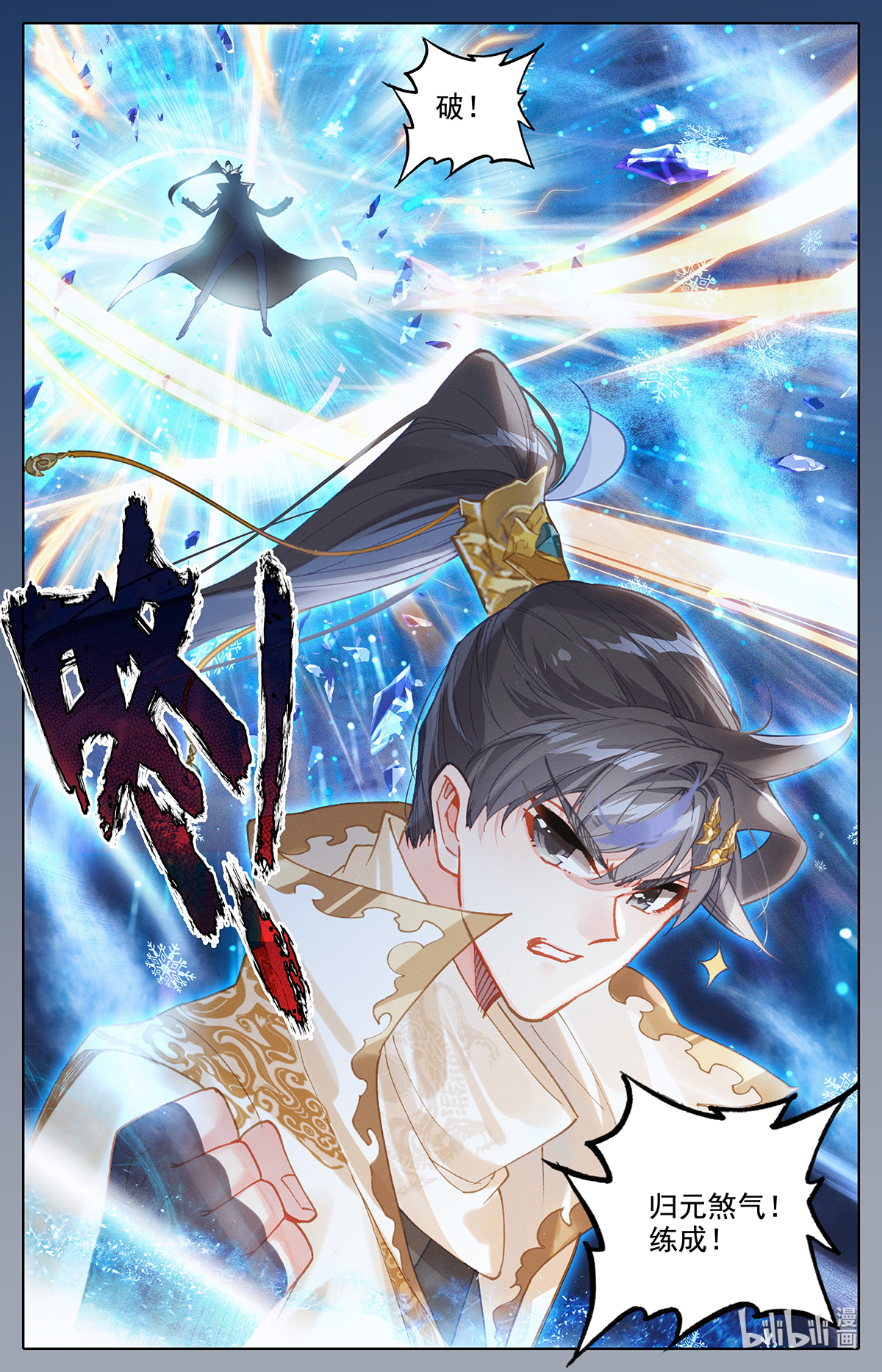 沧元图165 归元煞气