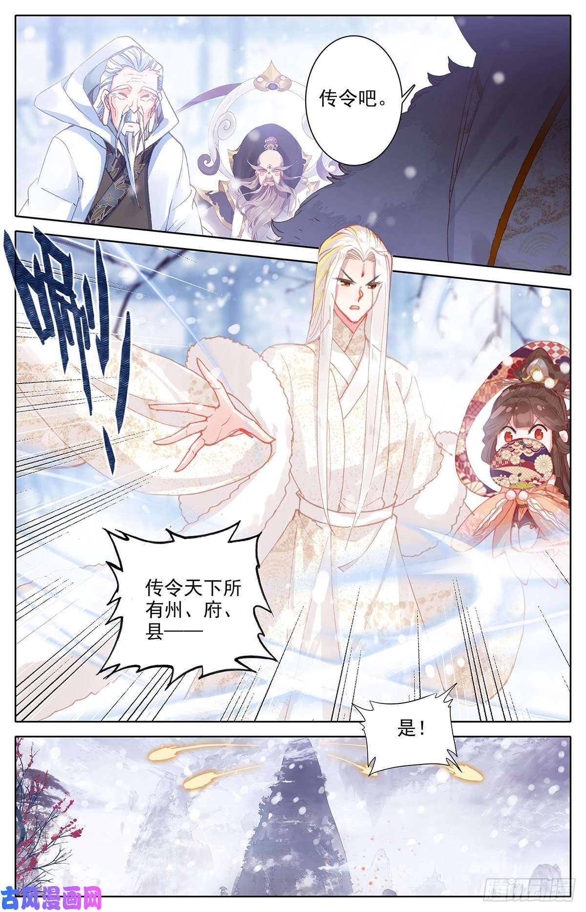 沧元图轮话神体