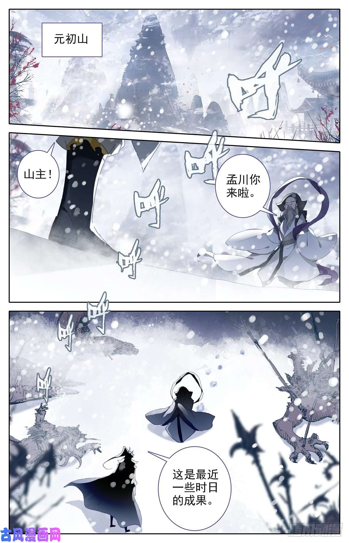 沧元图轮话神体