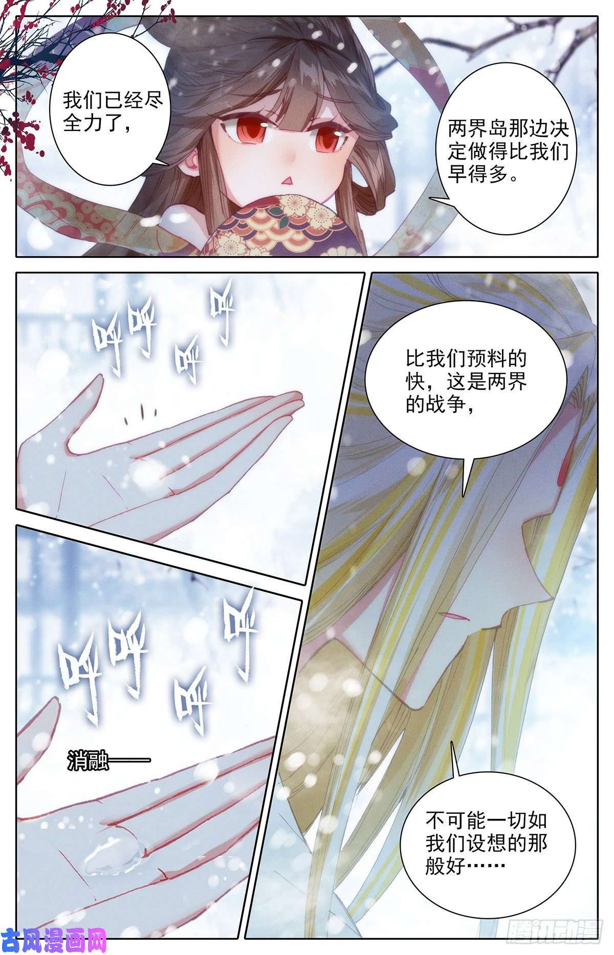 沧元图轮话神体