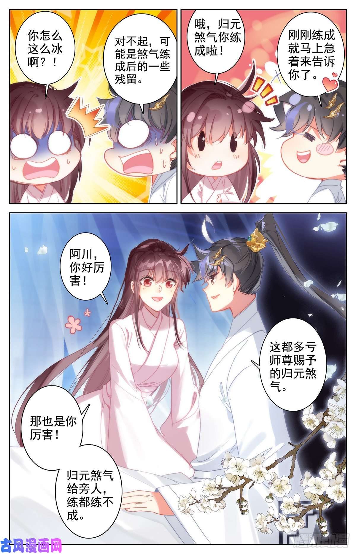 沧元图归元煞气