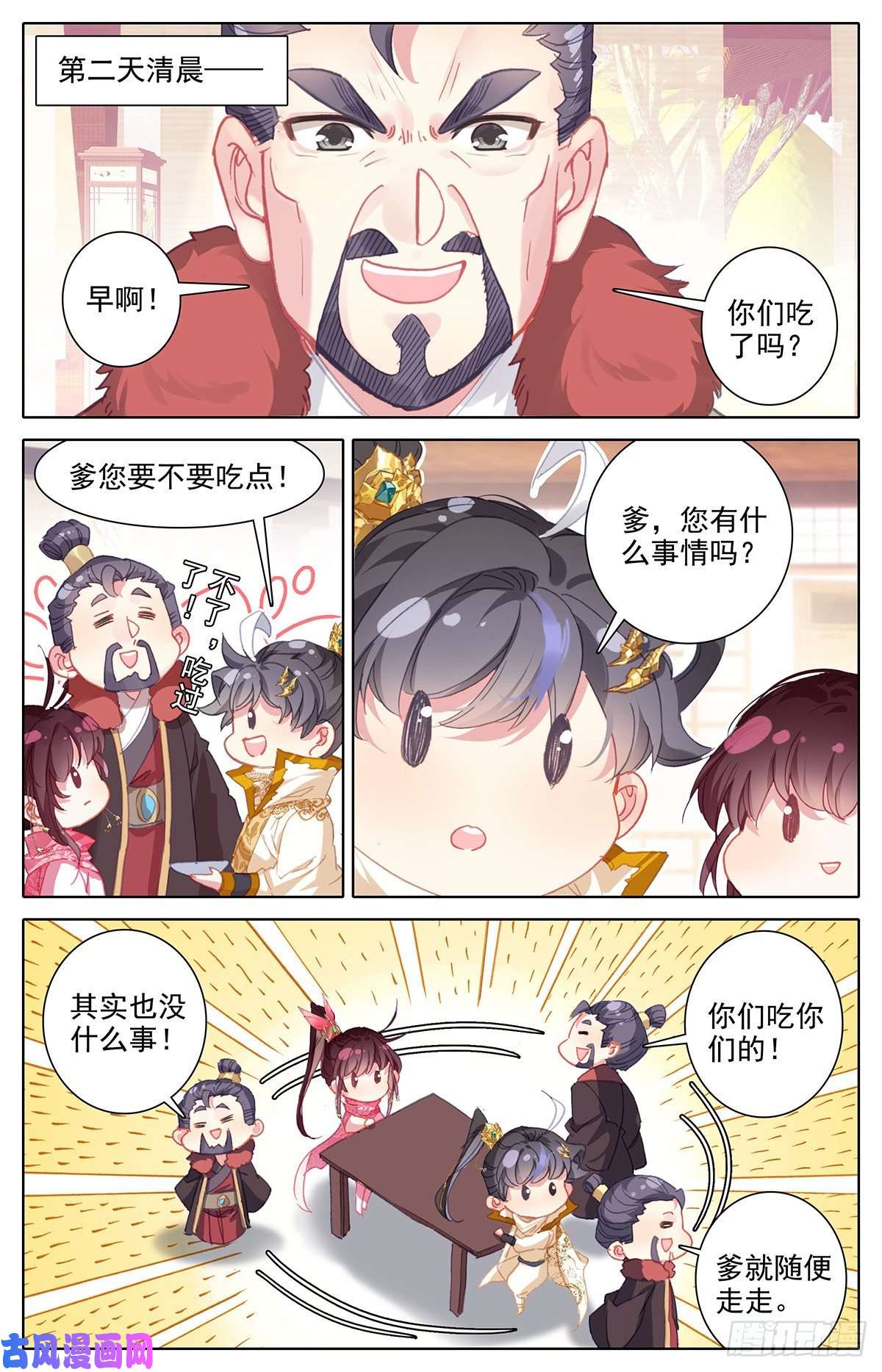 沧元图归元煞气