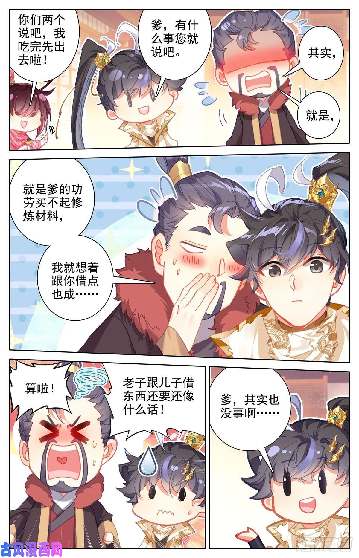 沧元图归元煞气