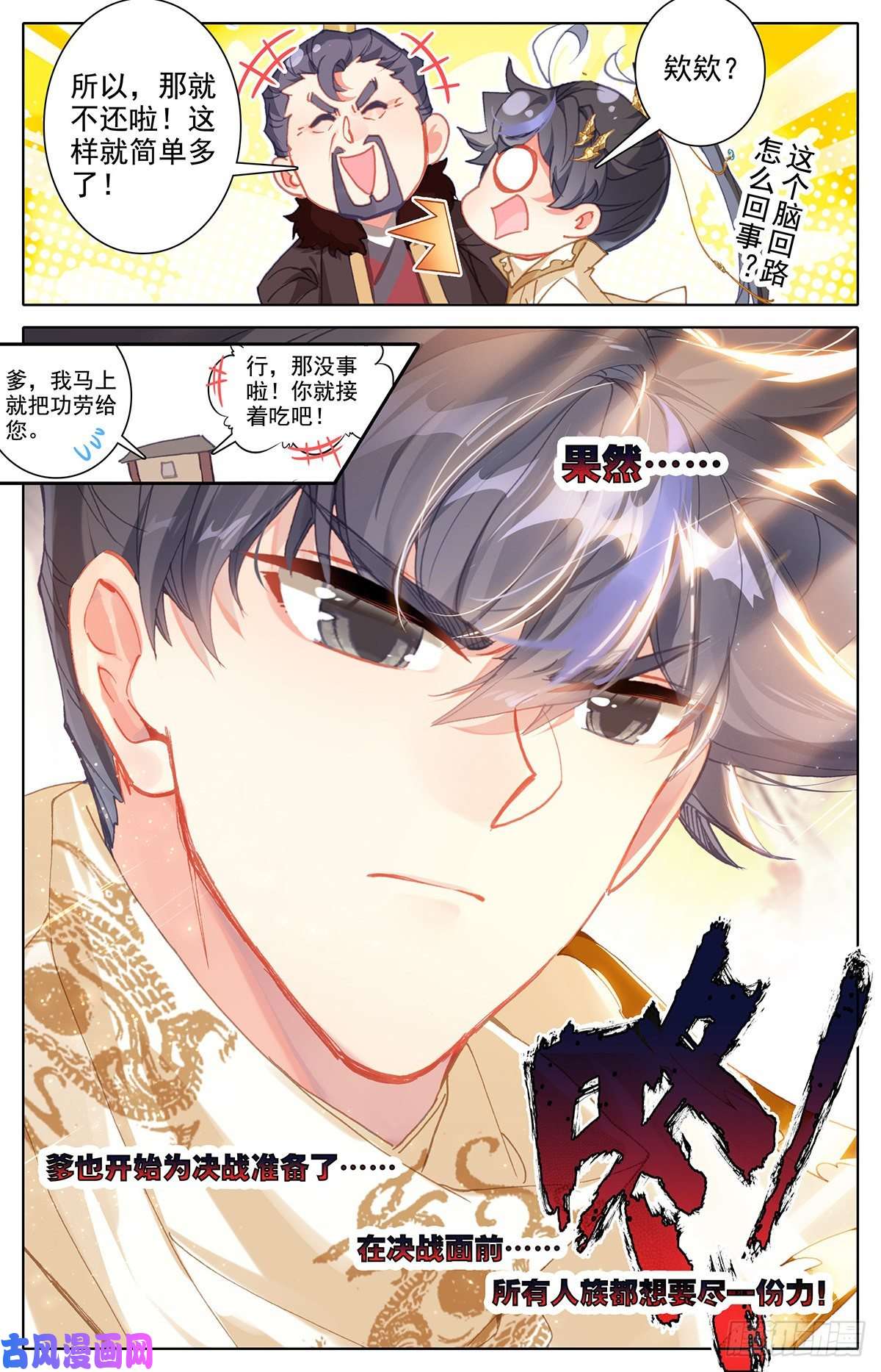 沧元图归元煞气