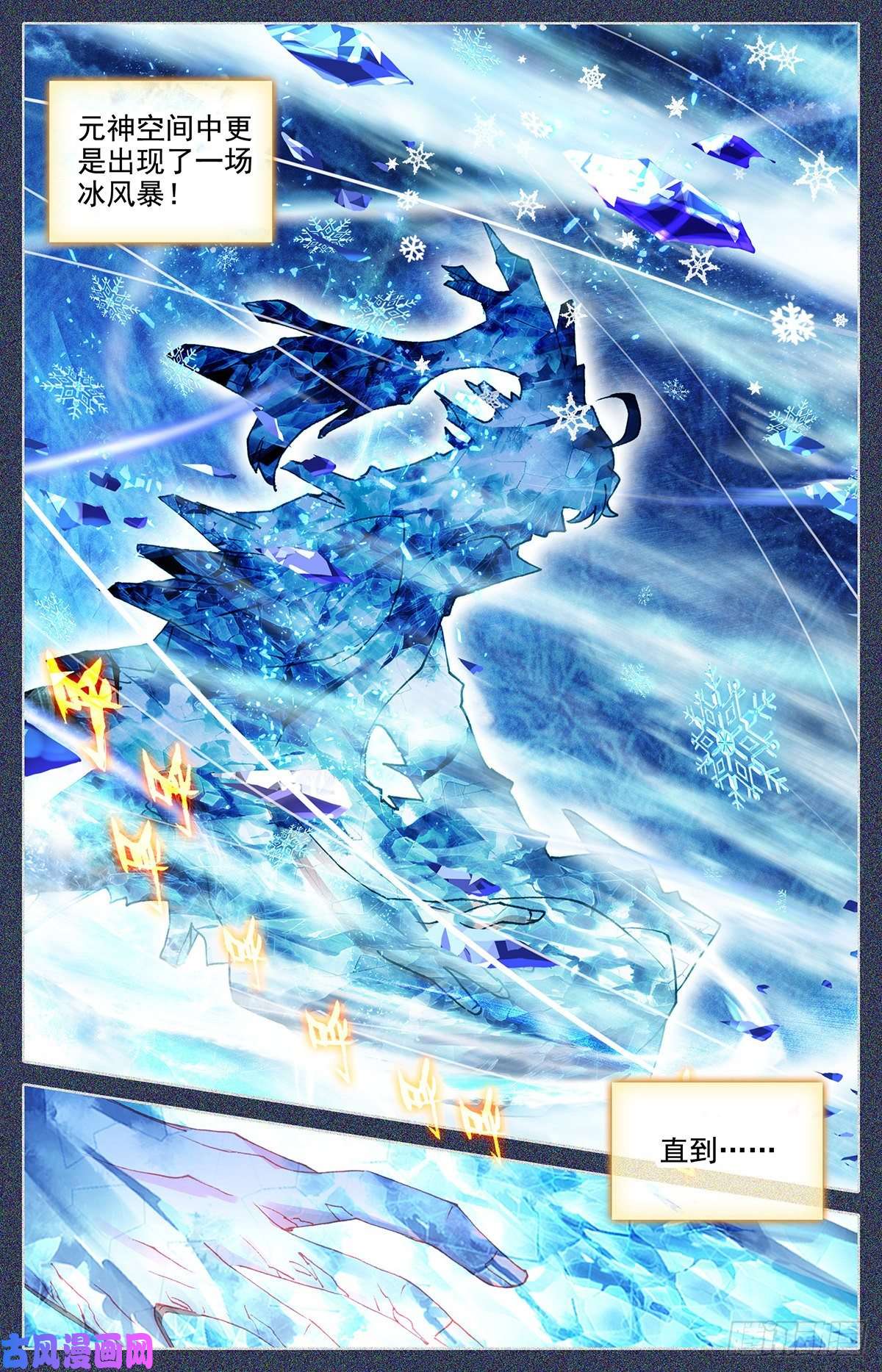 沧元图归元煞气