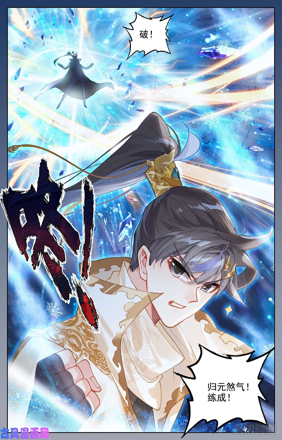 沧元图归元煞气