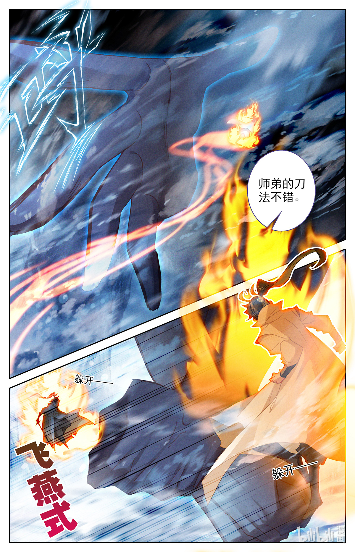 沧元图167 孟川战山主（上）