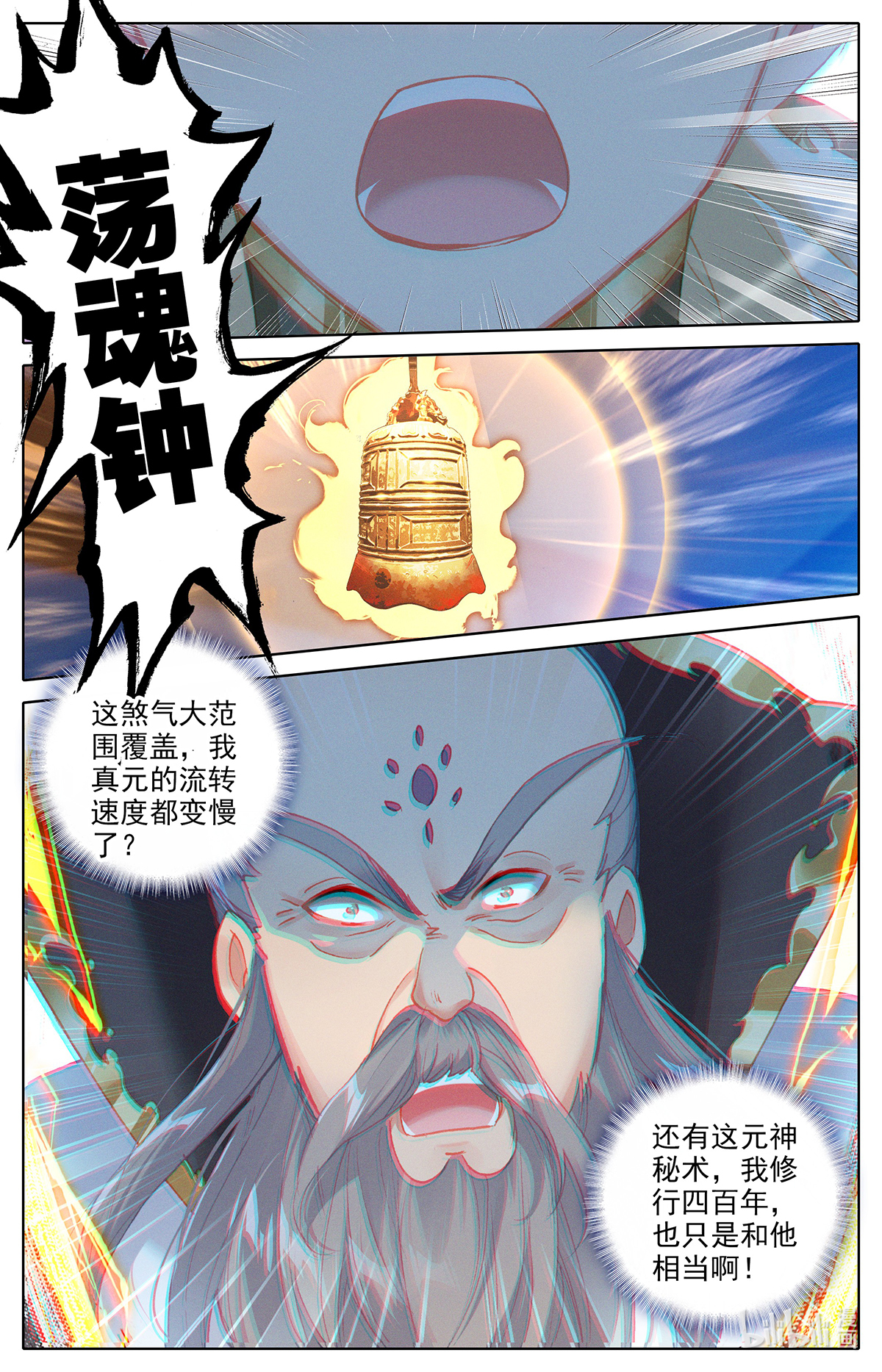 沧元图167 孟川战山主（上）