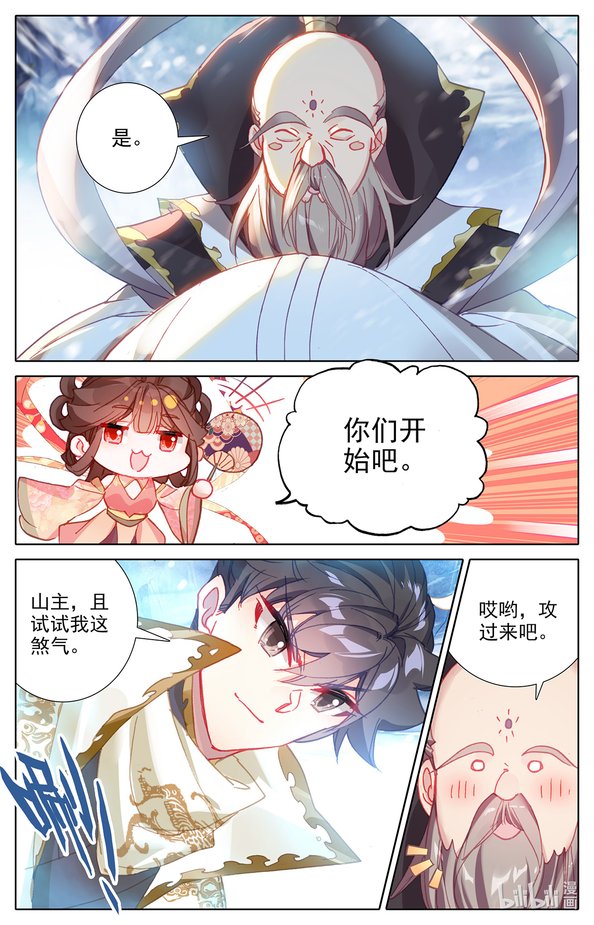 沧元图167 孟川战山主（上）