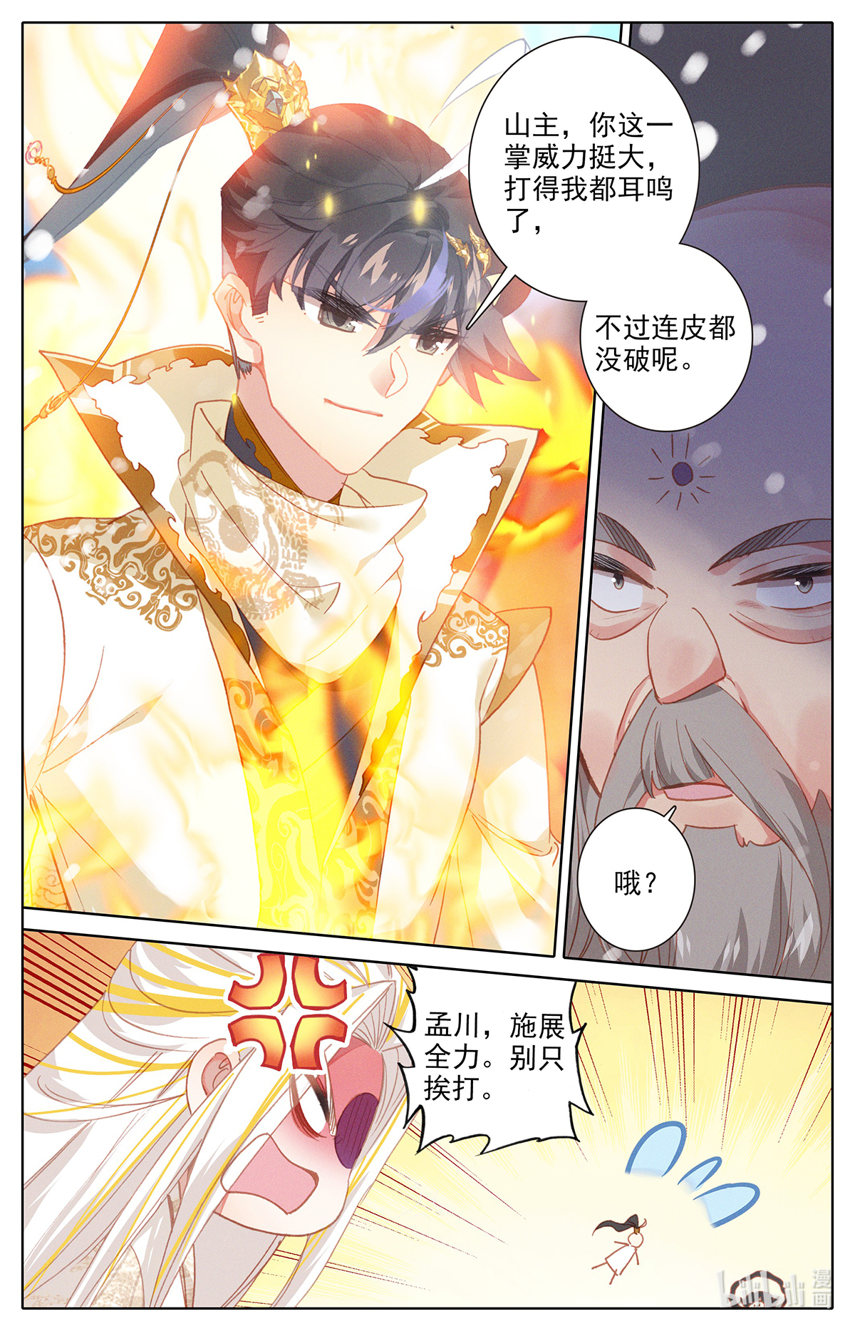 沧元图167 孟川战山主（上）