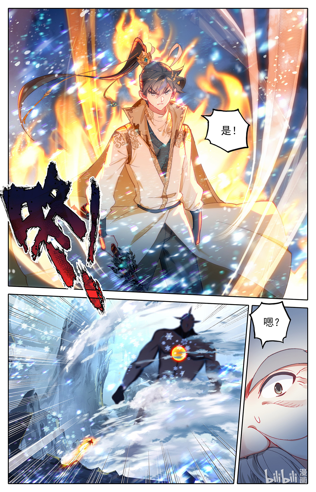 沧元图167 孟川战山主（上）