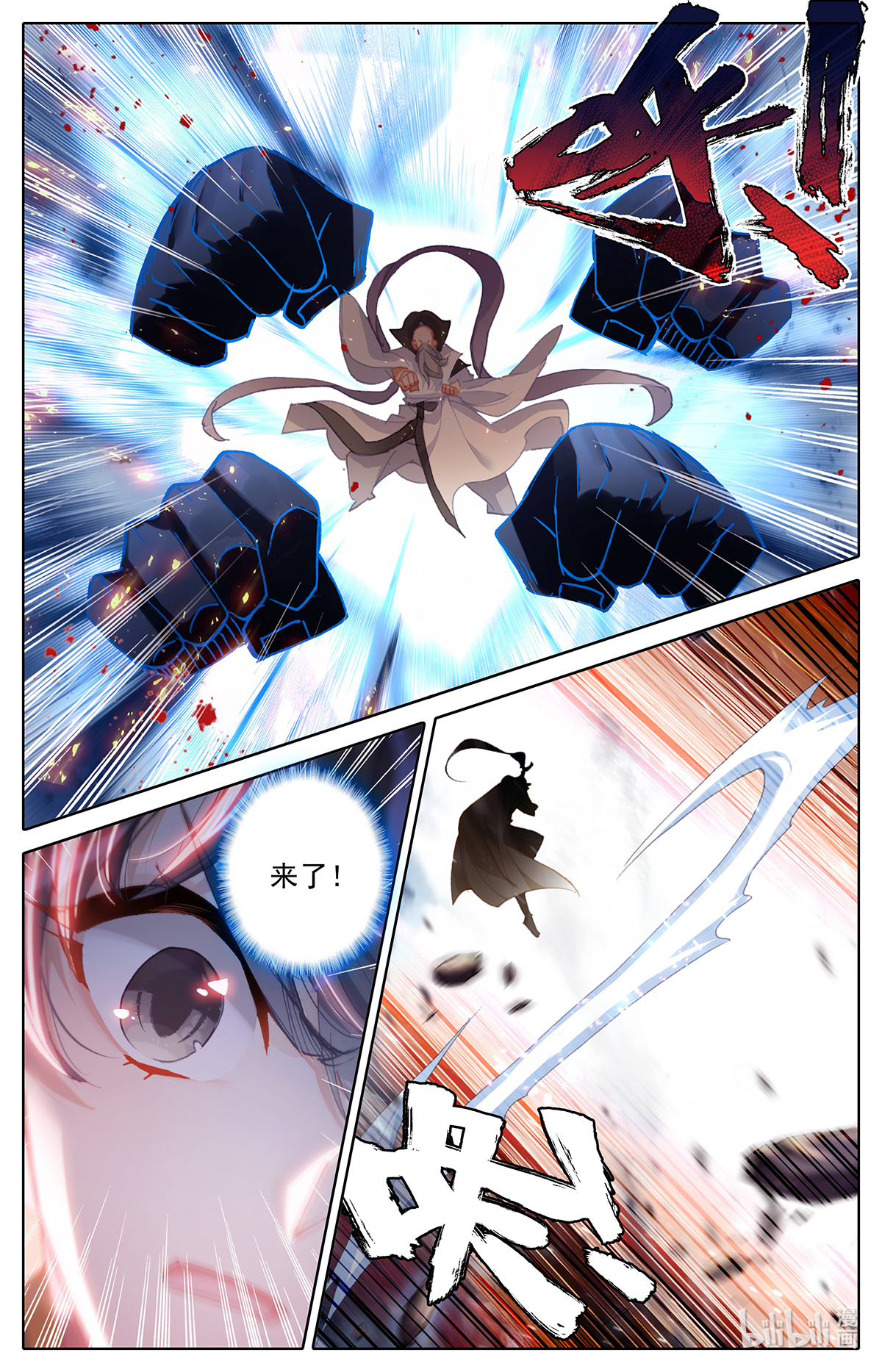 沧元图168 孟川战山主（下）