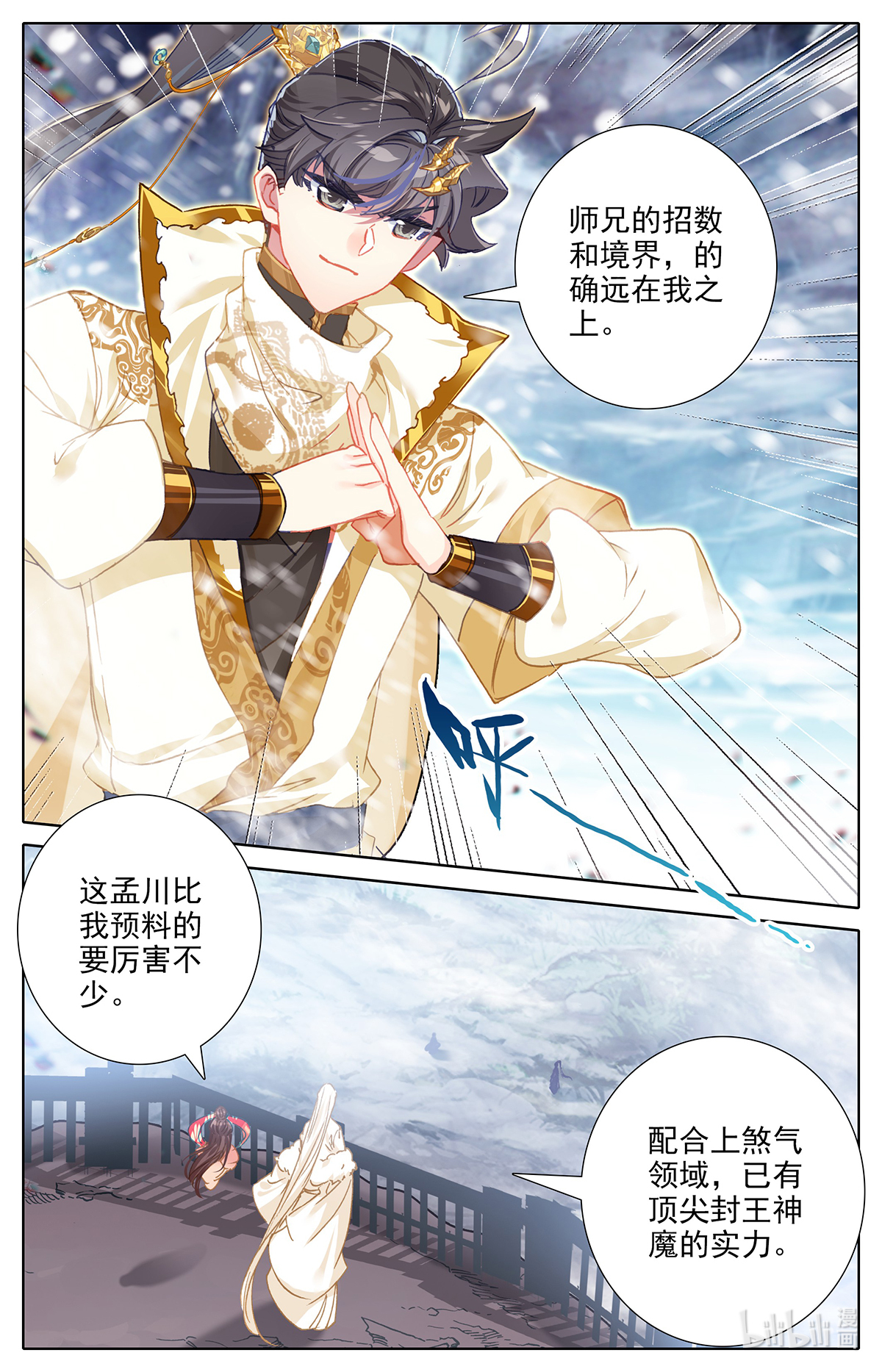 沧元图168 孟川战山主（下）