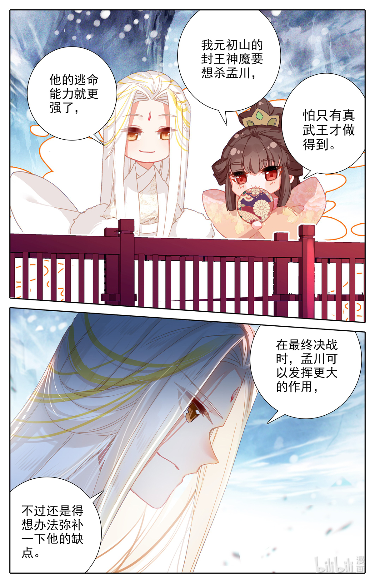 沧元图168 孟川战山主（下）