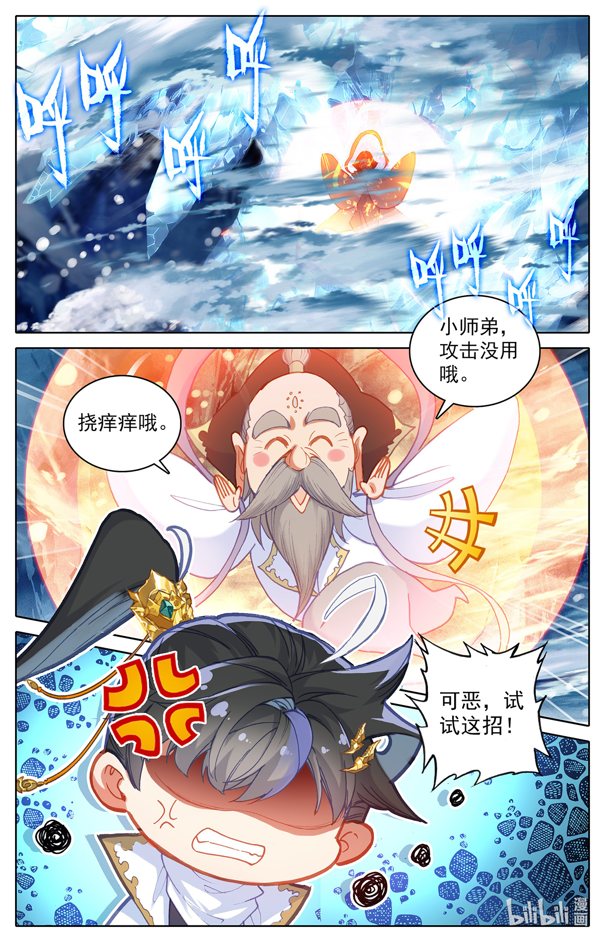 沧元图168 孟川战山主（下）