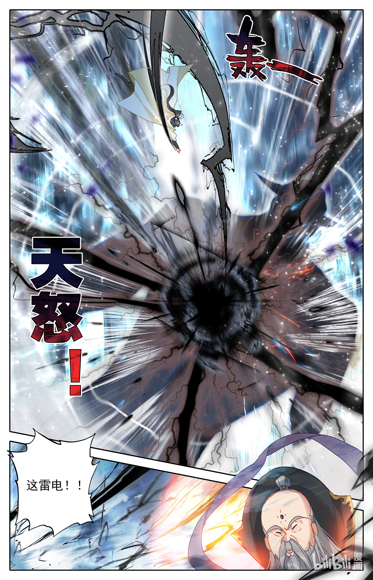 沧元图168 孟川战山主（下）