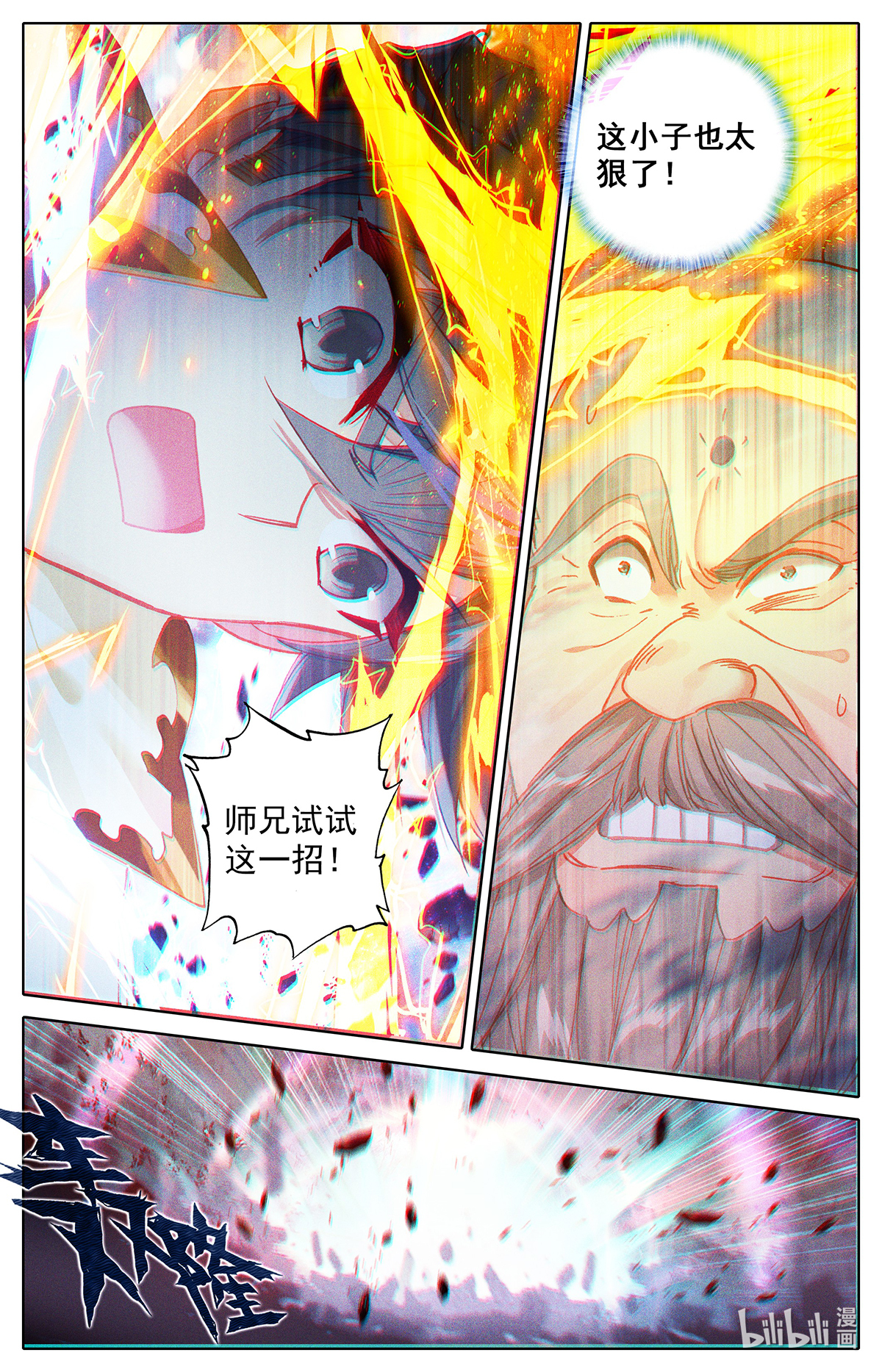 沧元图168 孟川战山主（下）