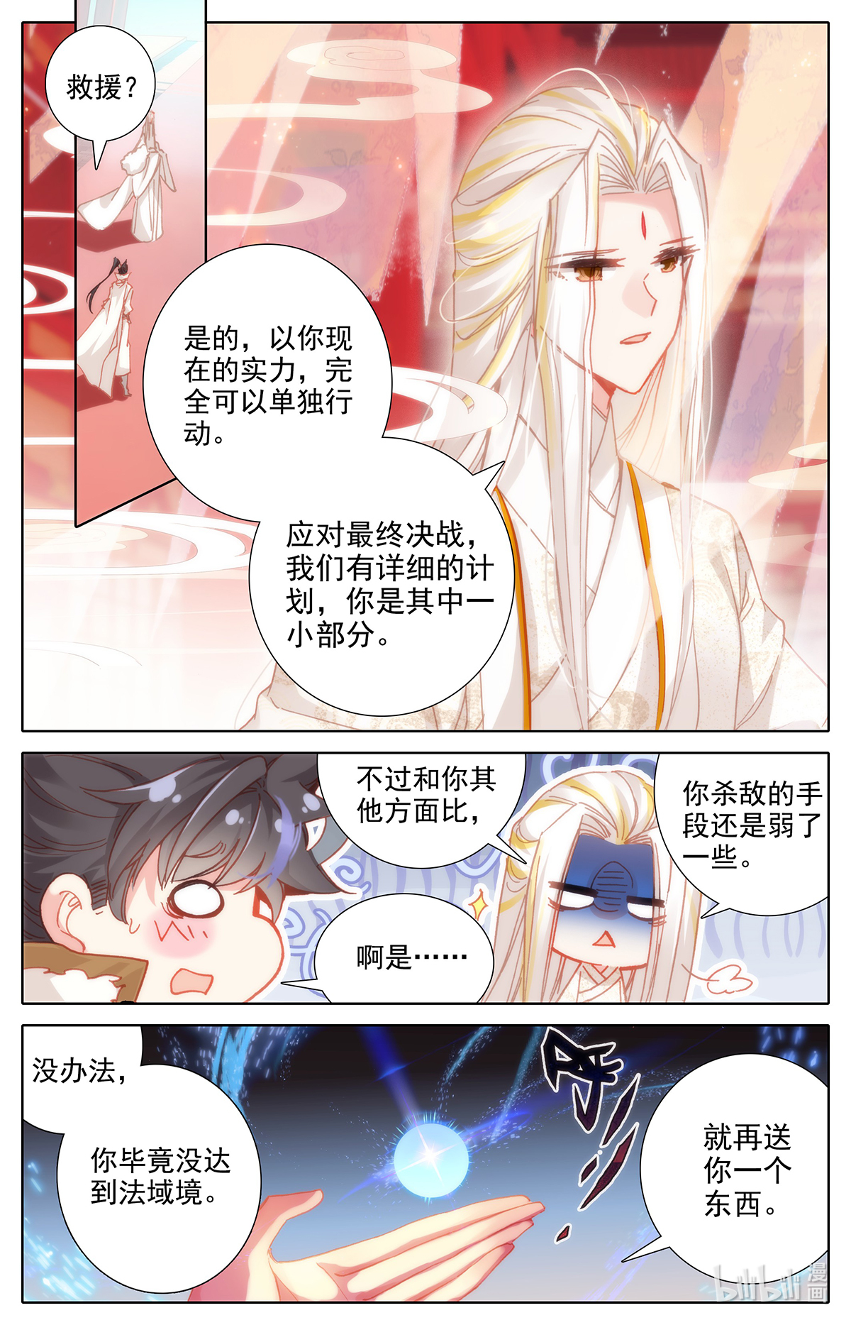 沧元图169 妖王摩南