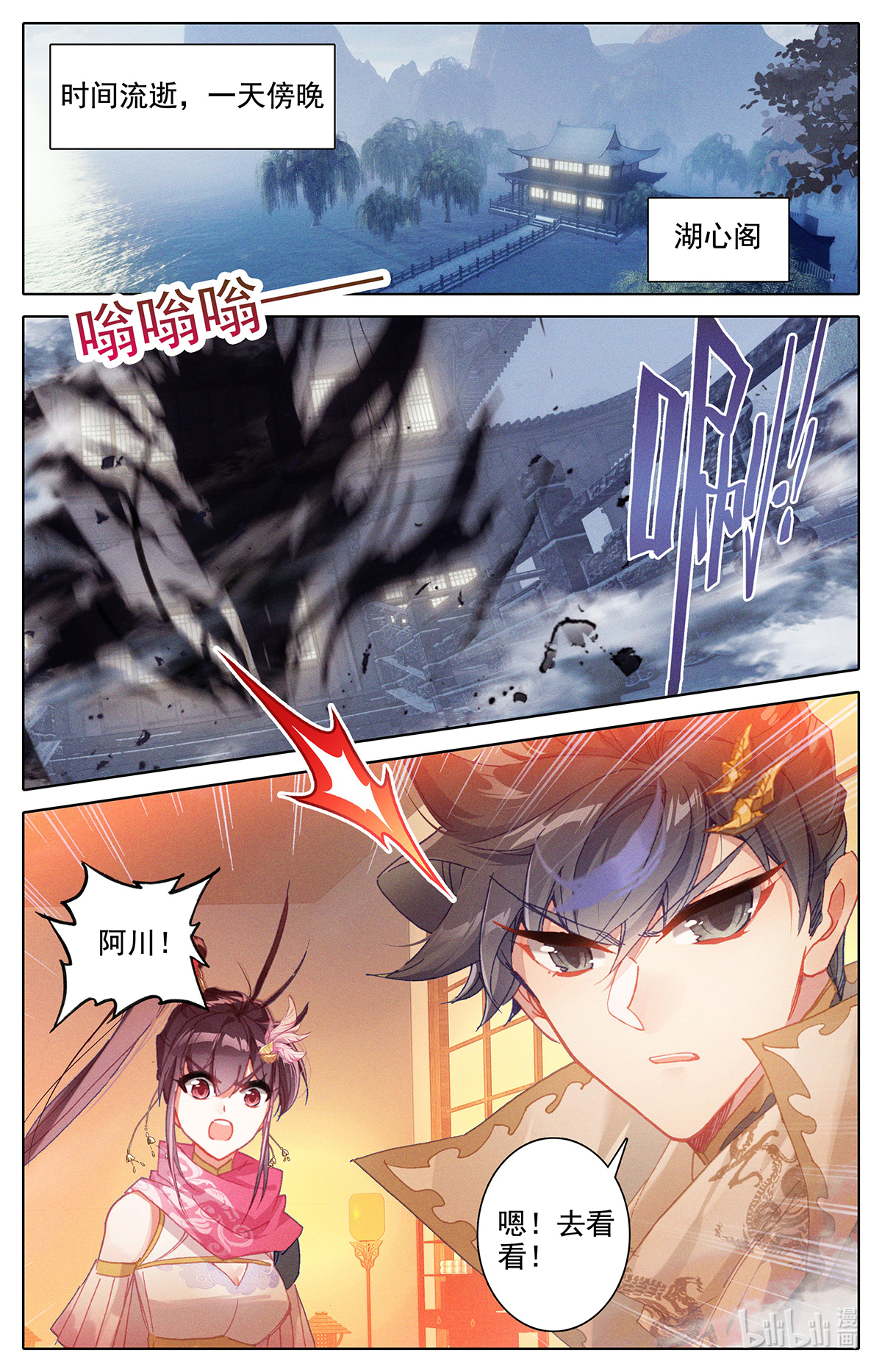 沧元图169 妖王摩南