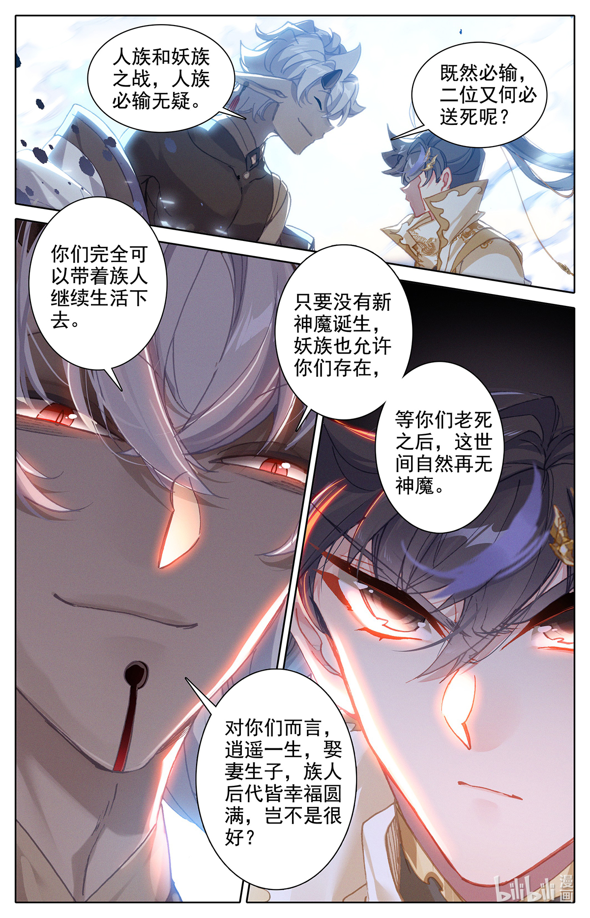 沧元图169 妖王摩南