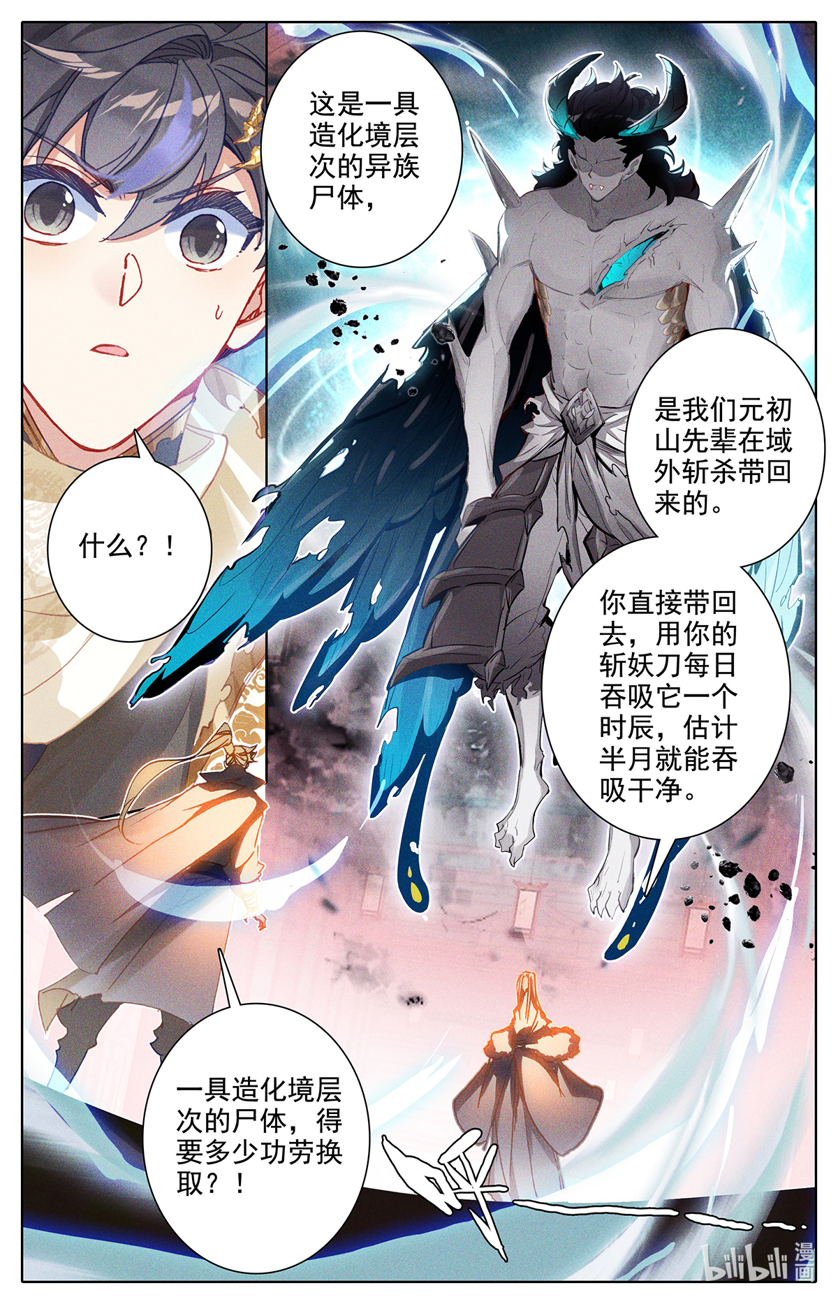 沧元图169 妖王摩南