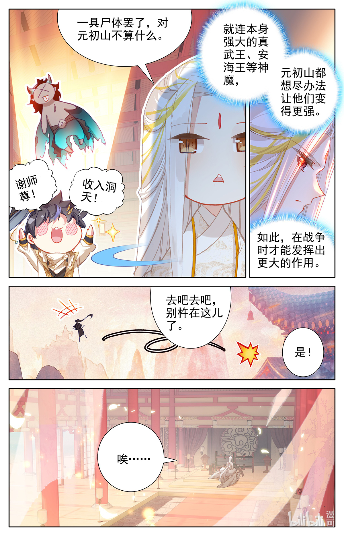 沧元图169 妖王摩南