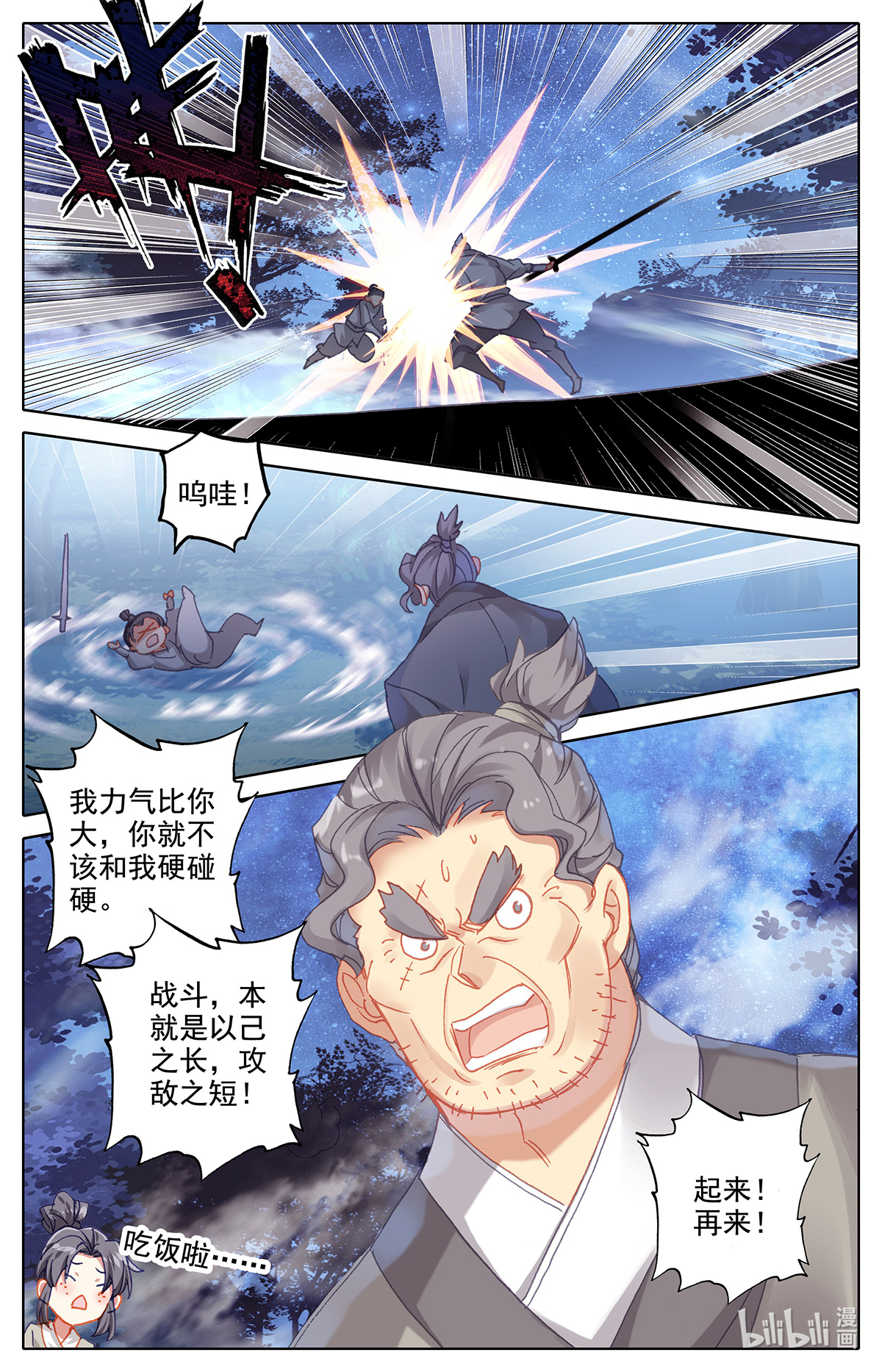 沧元图169 妖王摩南