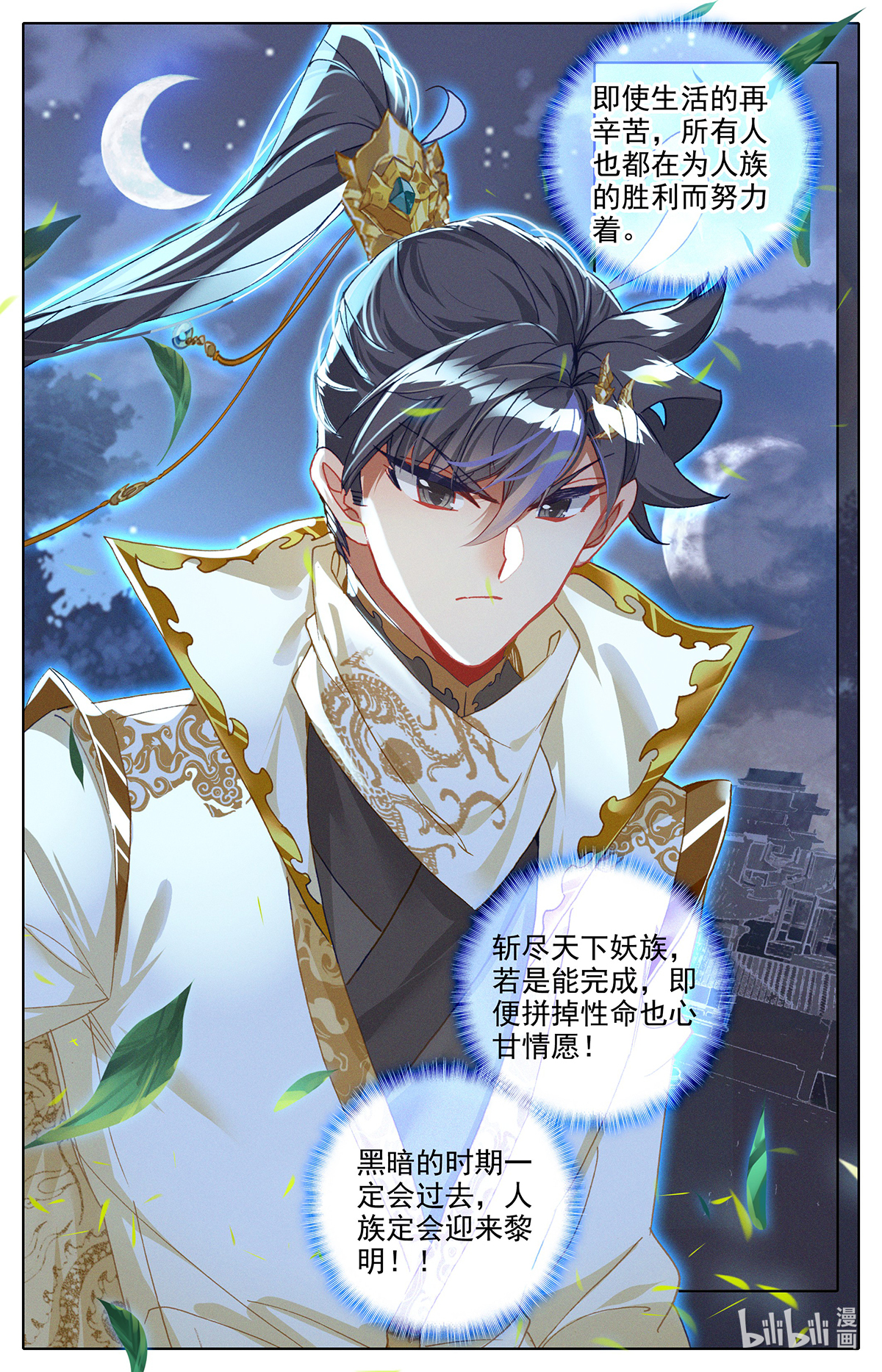 沧元图169 妖王摩南